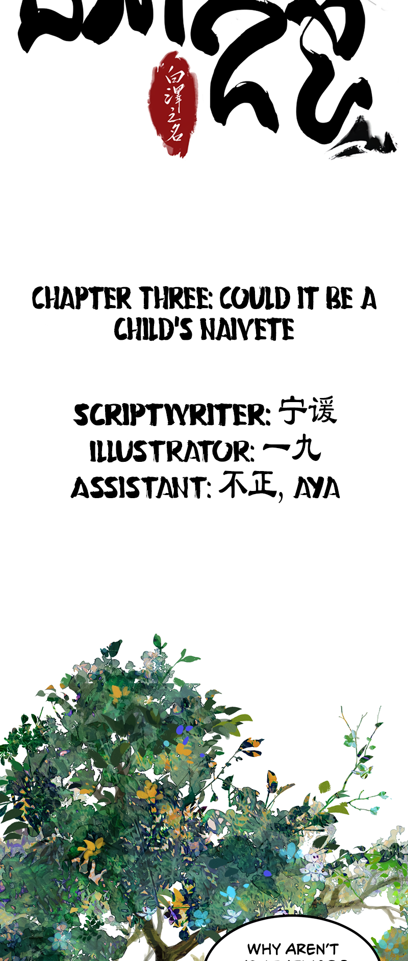 In the Name of Bai Ze Ch. 3 第3页