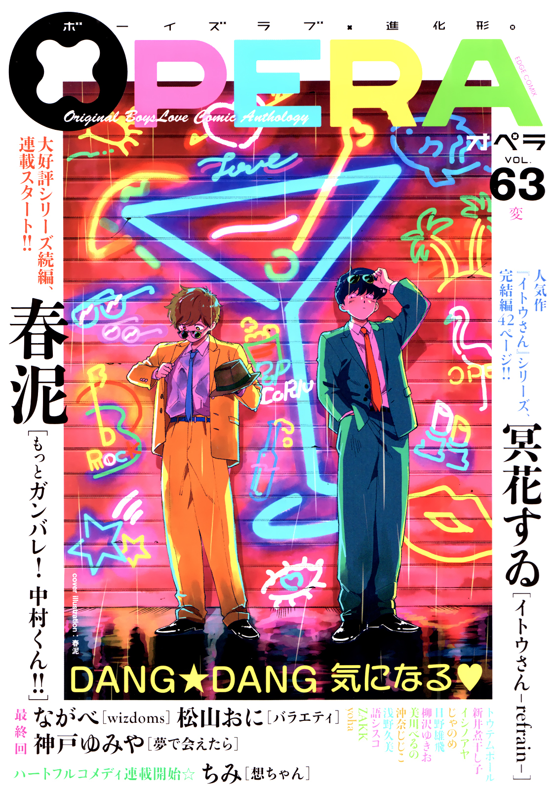 Motto Ganbare! Nakamura-kun!! El verano es una estación picante. 第1页