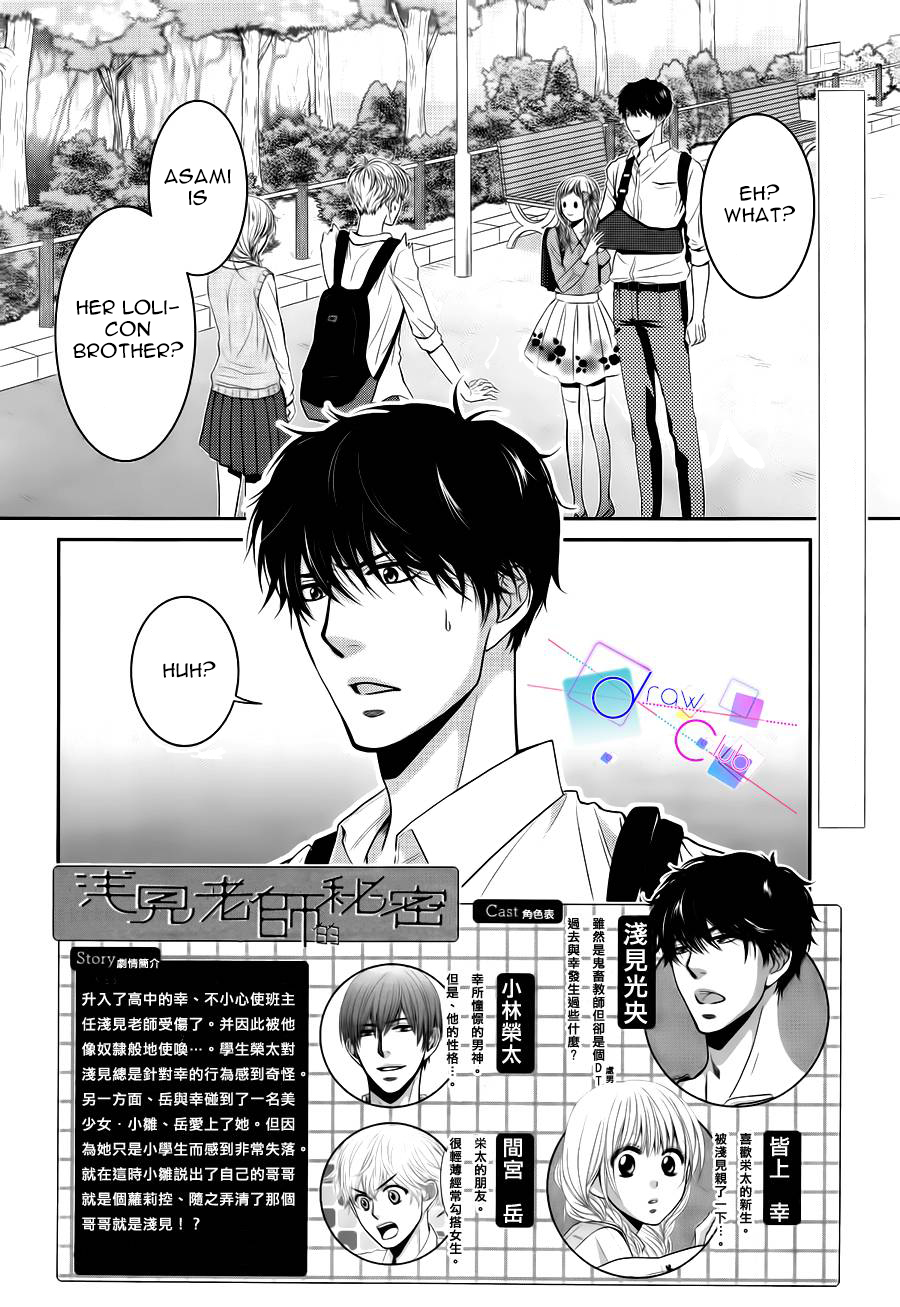 Asami-sensei no Himitsu Vol. 1 Ch. 3 第2页