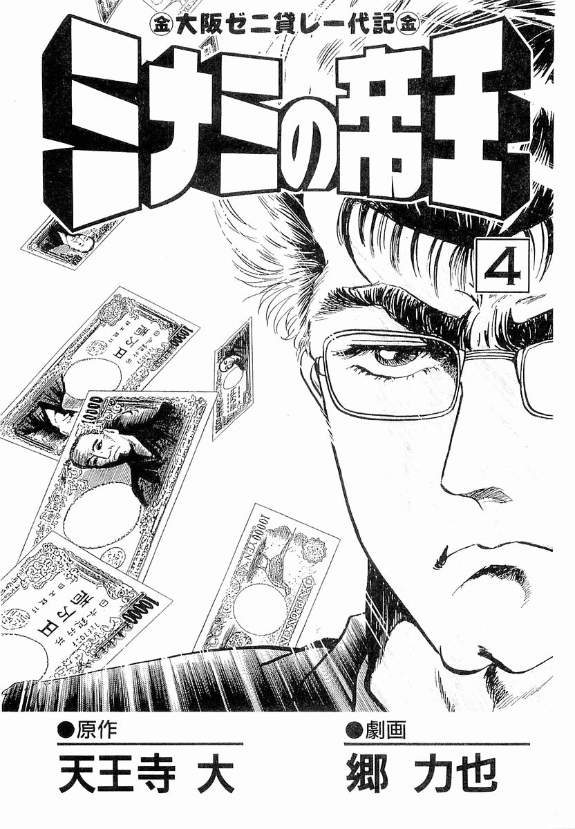 Minami no Teiou Vol. 4 Ch. 1 第3页