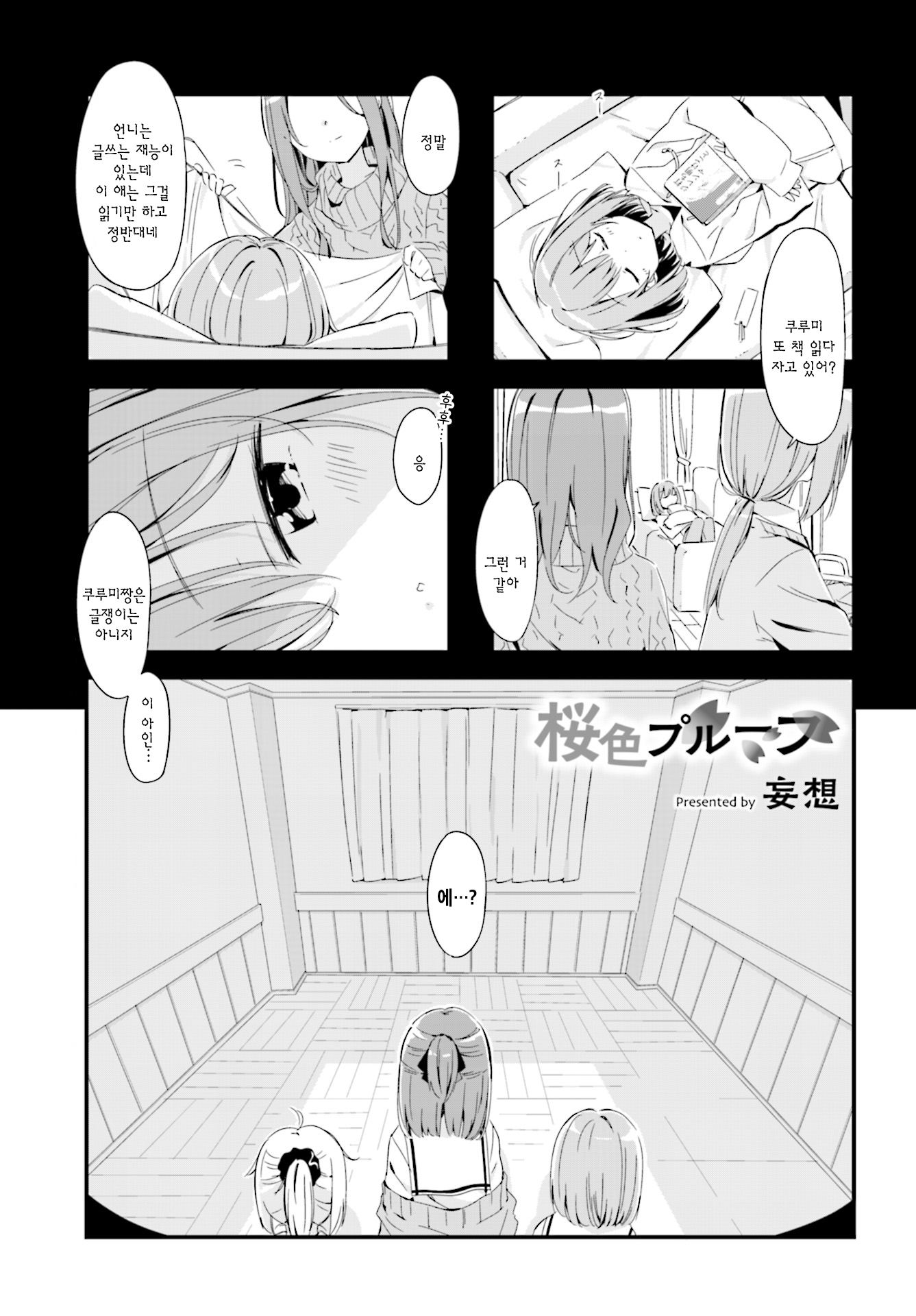 Sakura-iro proof Ch. 4 第1页