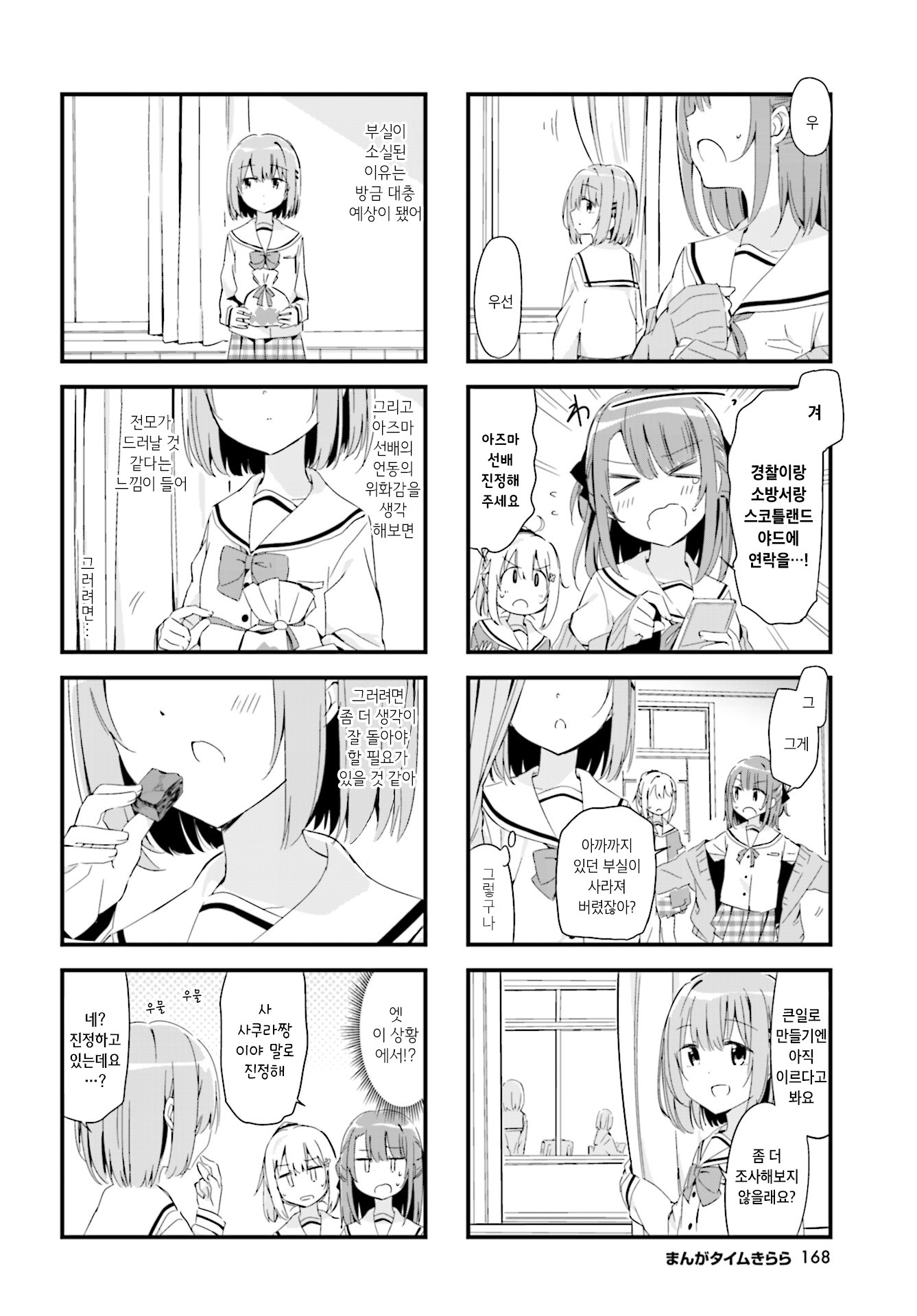 Sakura-iro proof Ch. 4 第2页