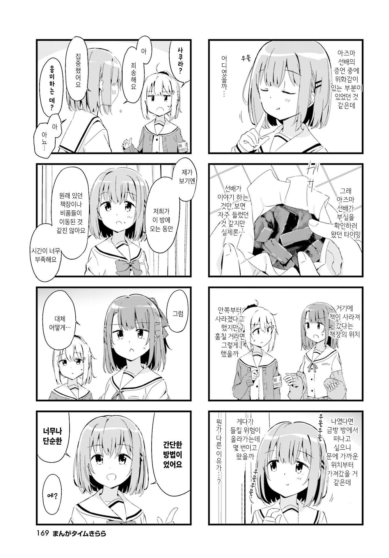 Sakura-iro proof Ch. 4 第3页