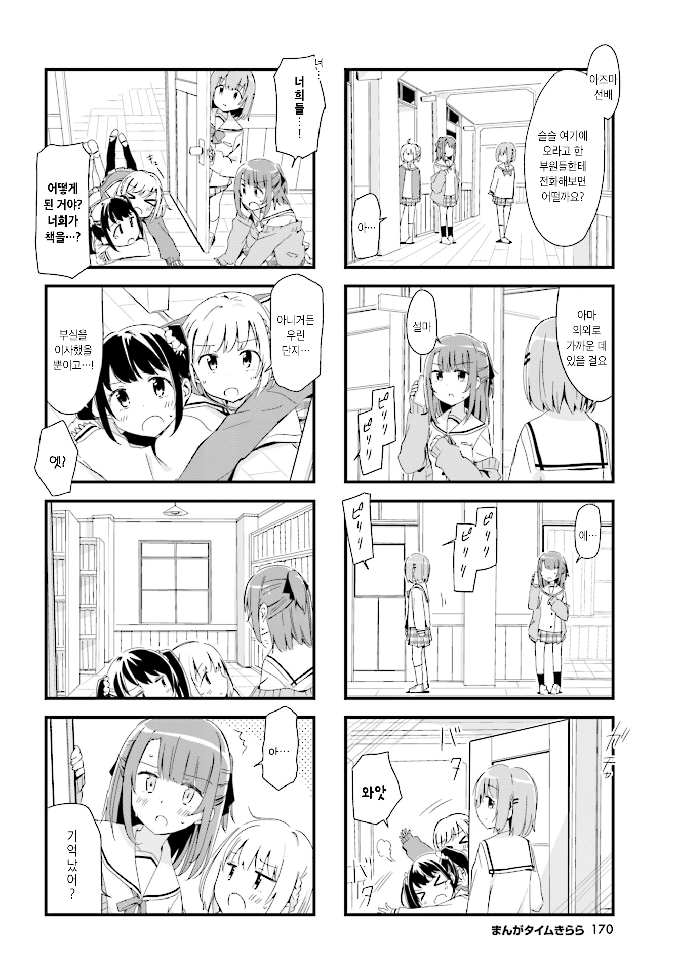 Sakura-iro proof Ch. 4 第4页