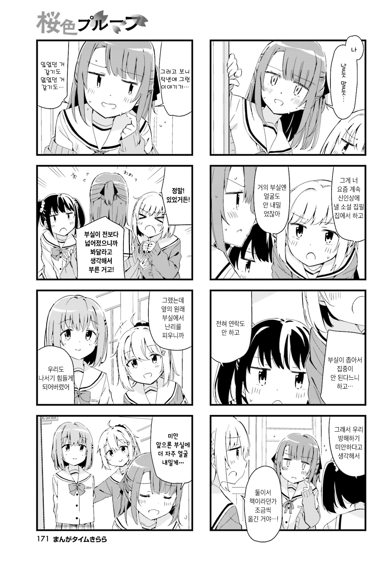Sakura-iro proof Ch. 4 第5页