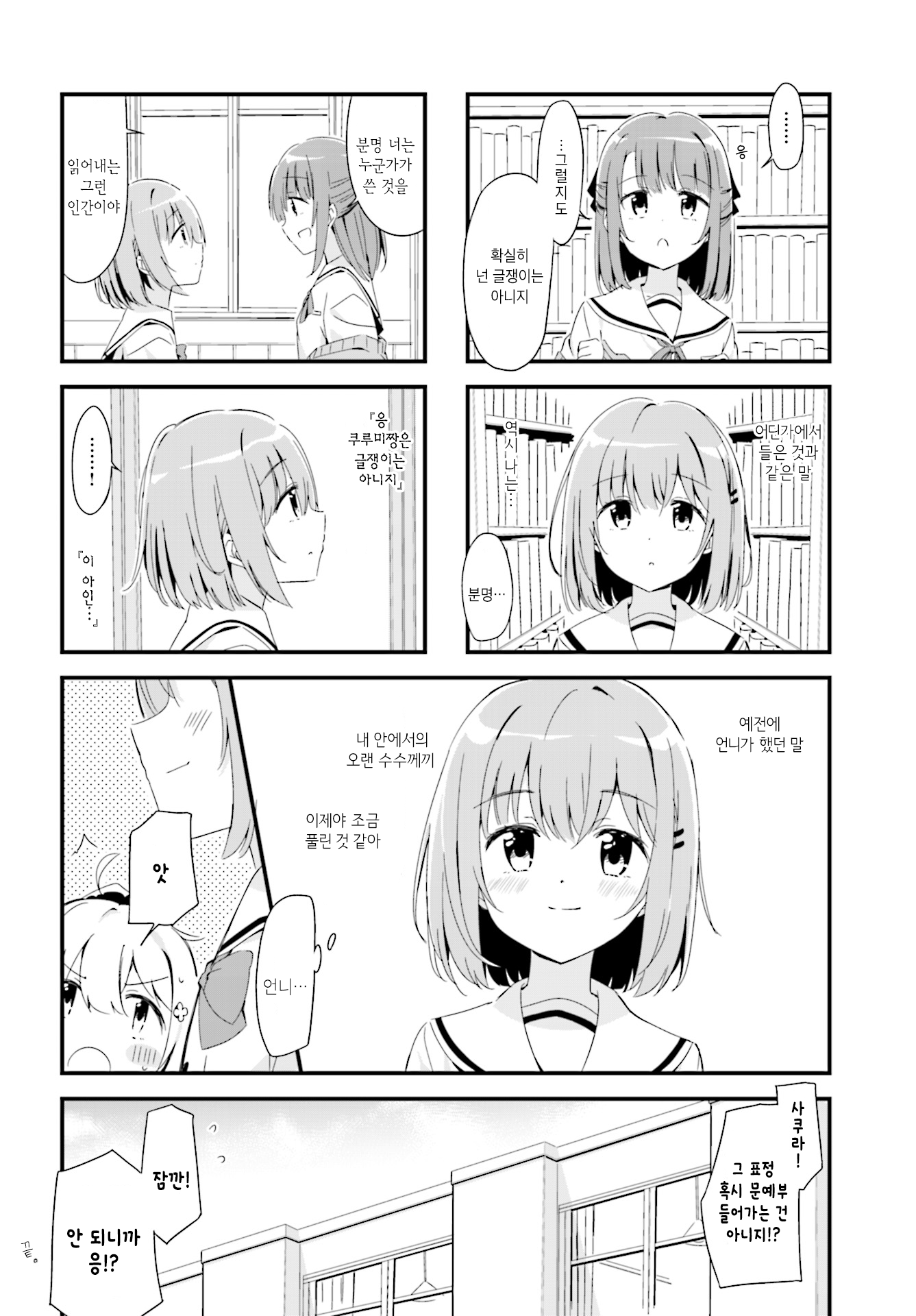 Sakura-iro proof Ch. 4 第8页