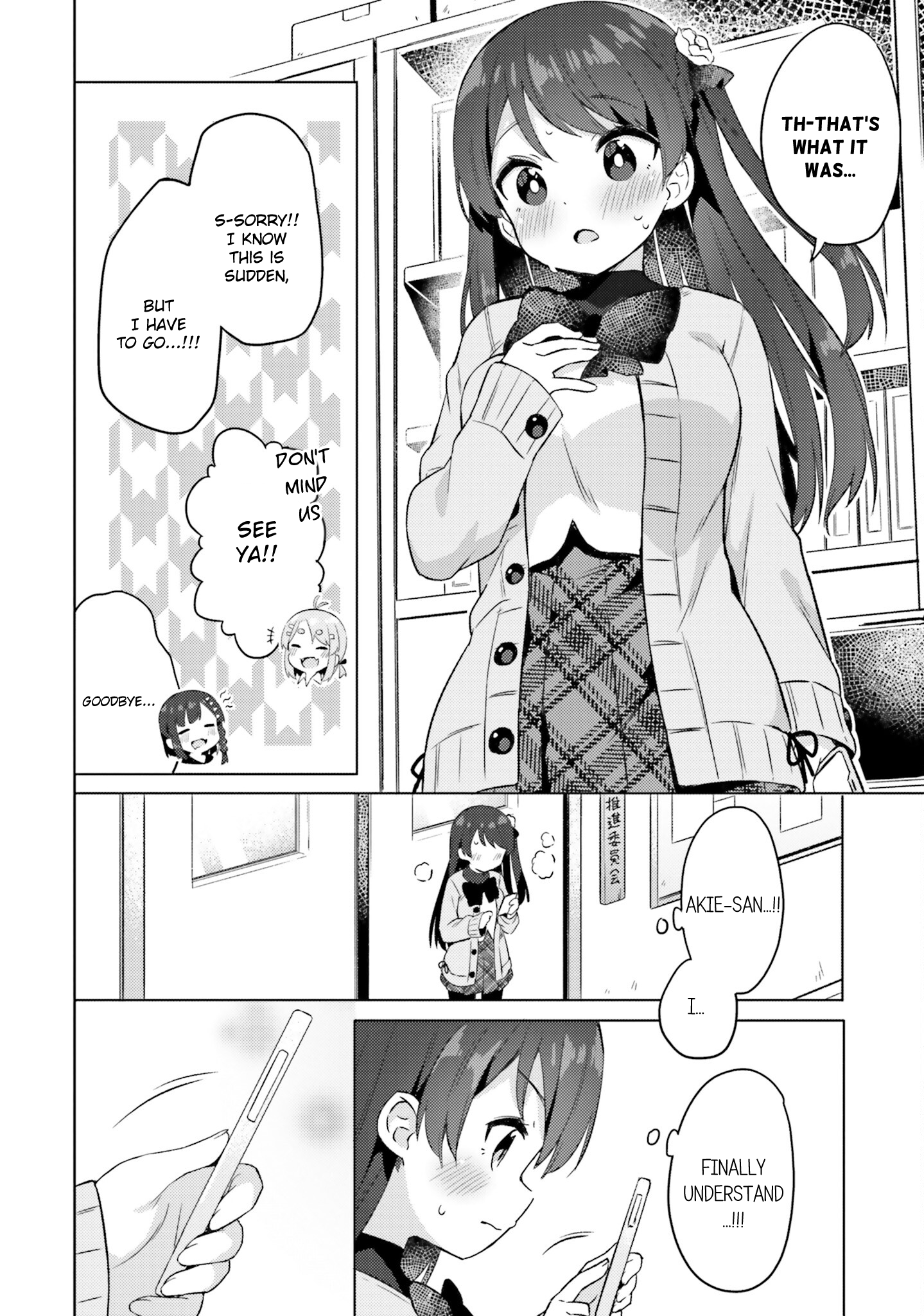 Anata ga Watashi wo Terasu kara. Growing Feelings and Worries 第16页