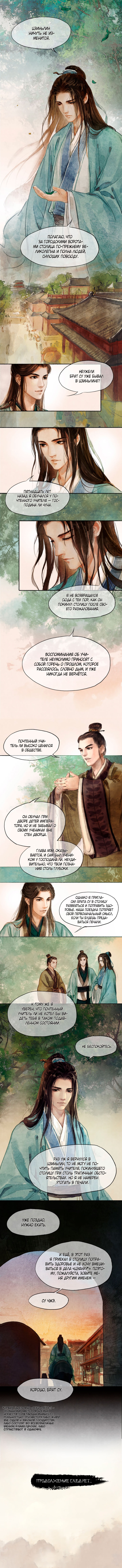 Nirvana in Fire Vol. 1 Ch. 3 第3页