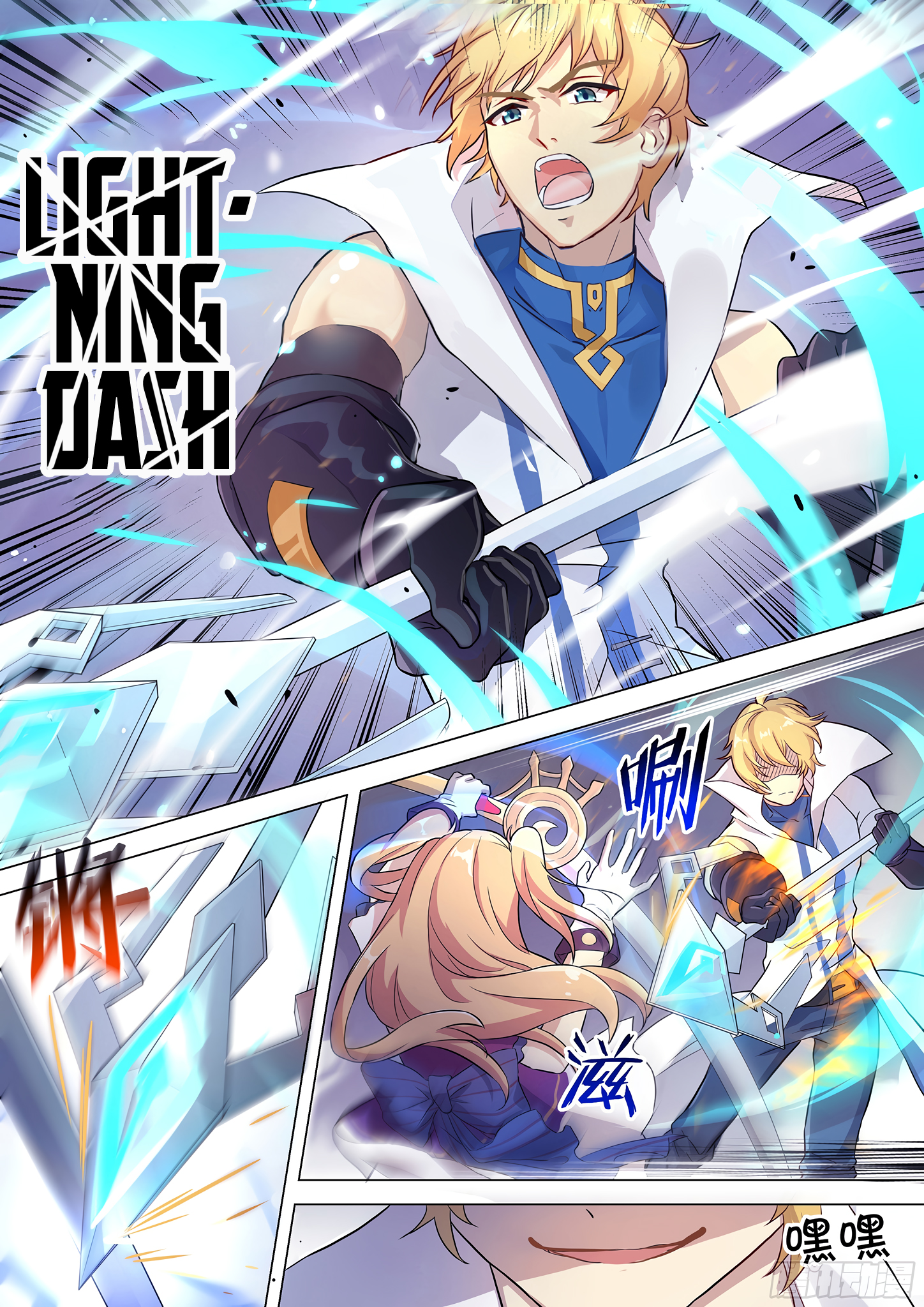 Twelve Weapons of God Ch. 2 第7页