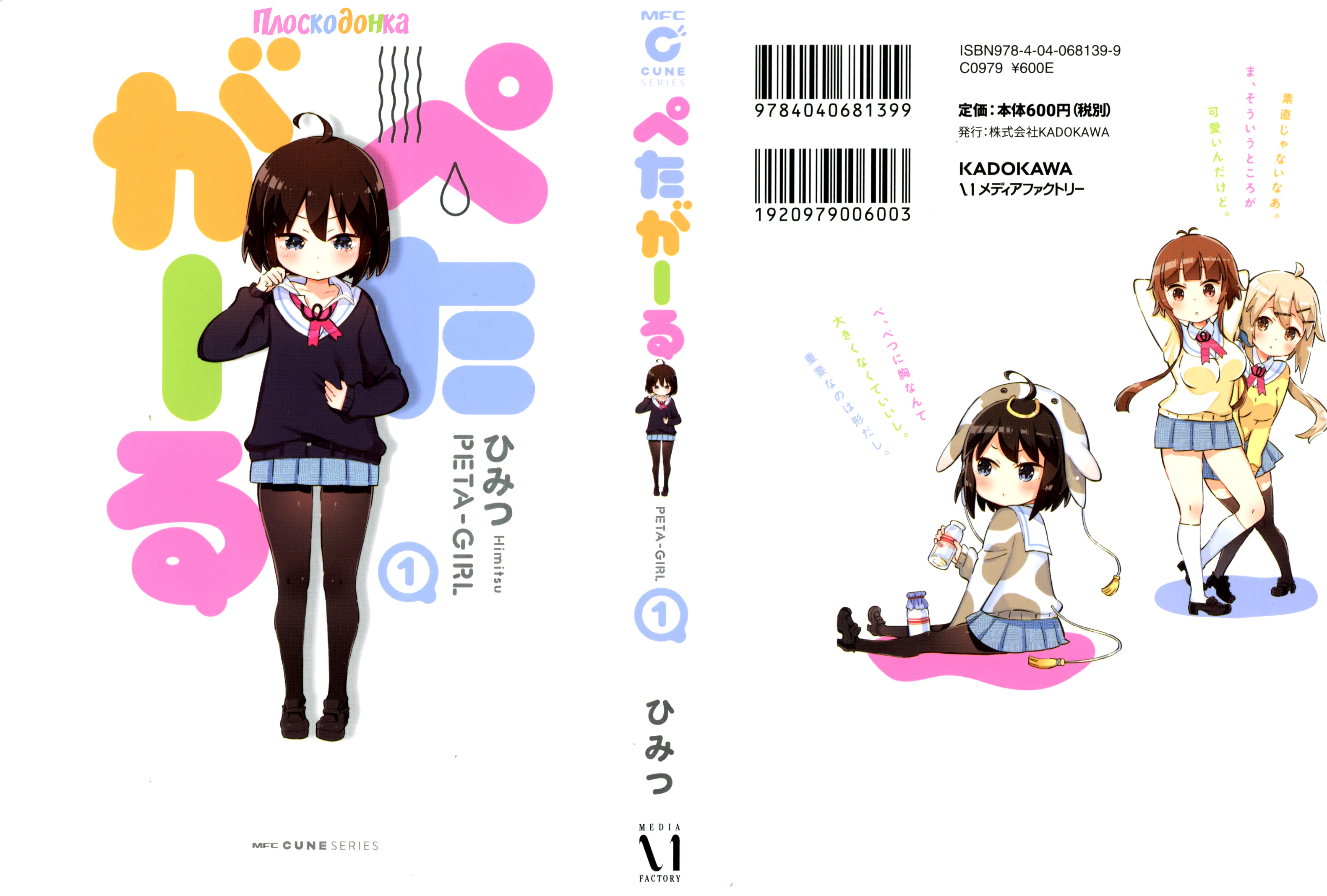 Peta Girl 第1页