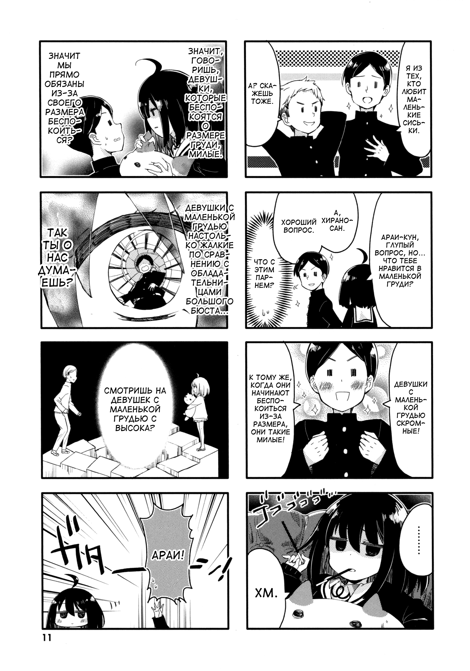 Peta Girl Vol. 1 Ch. 1 第15页