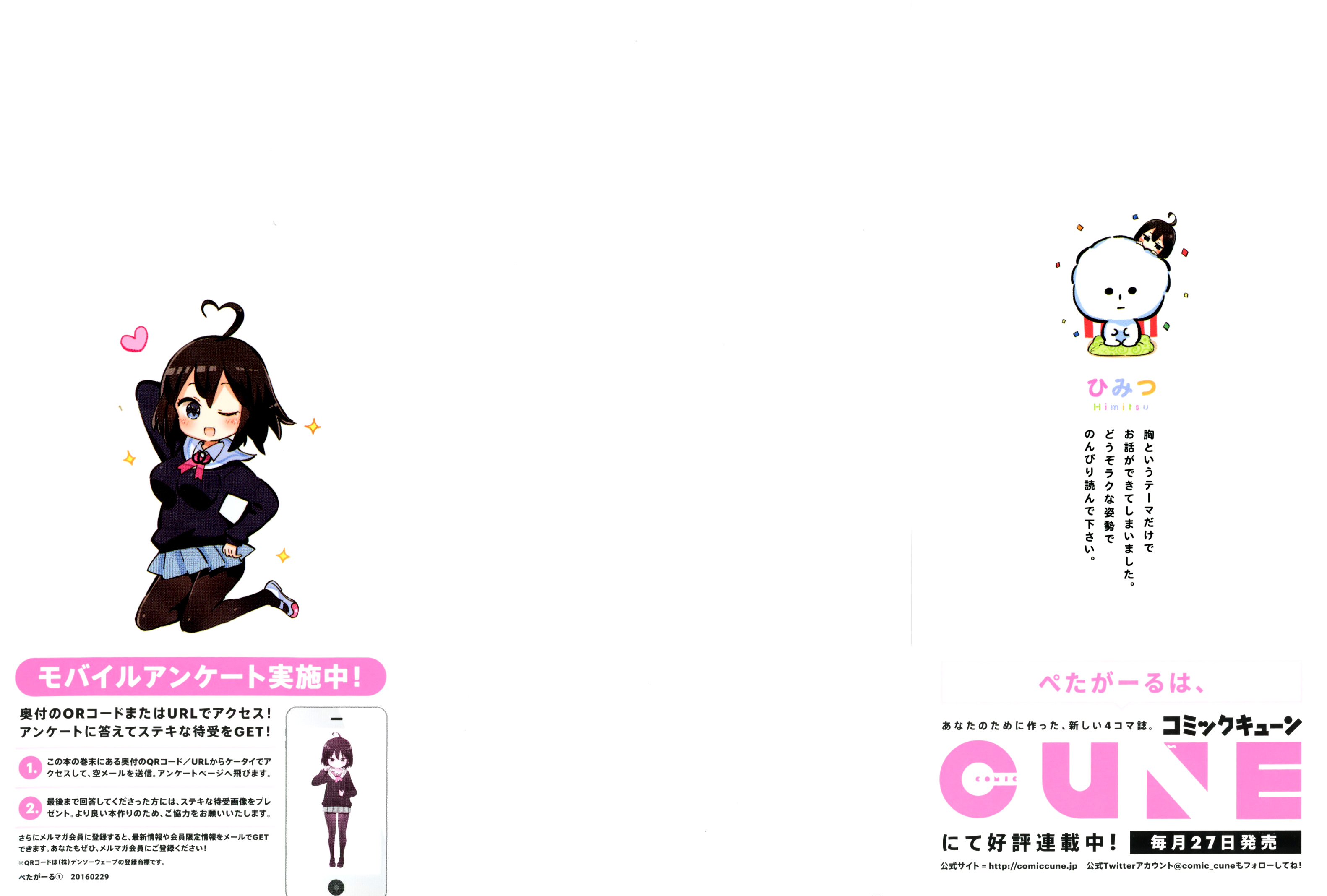 Peta Girl 第4页