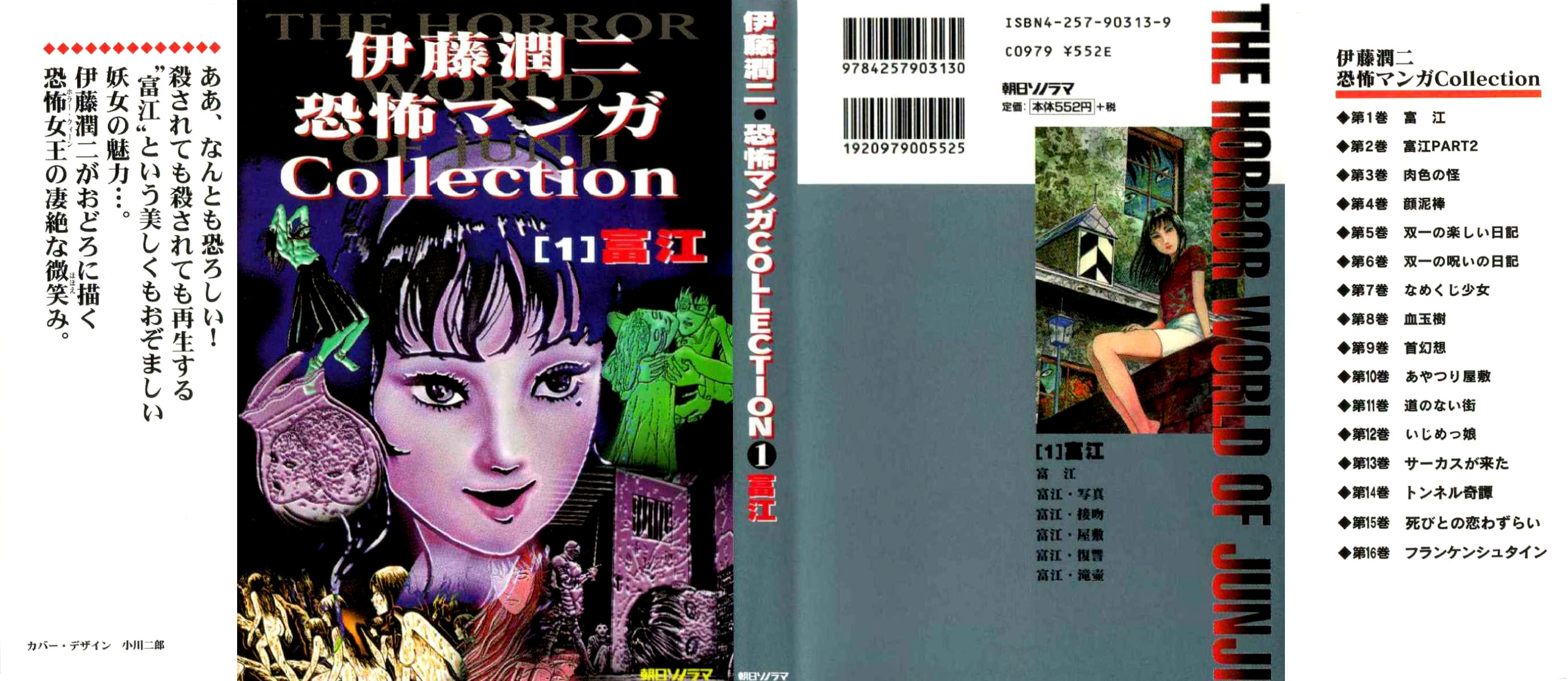 Tomie Tomie 第1页