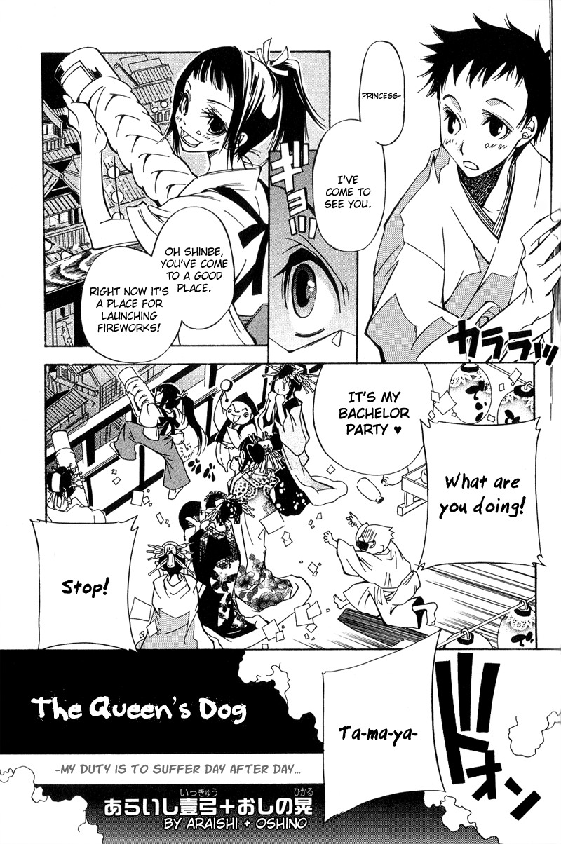 Arcana 05 - Japanese Style / Samurai The Queen’s Dog 第2页
