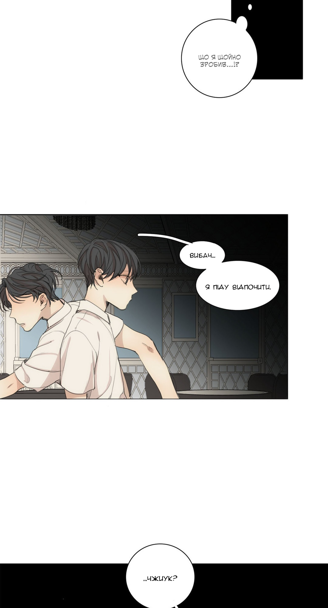 At the End of the Road Ch. 34 第4页