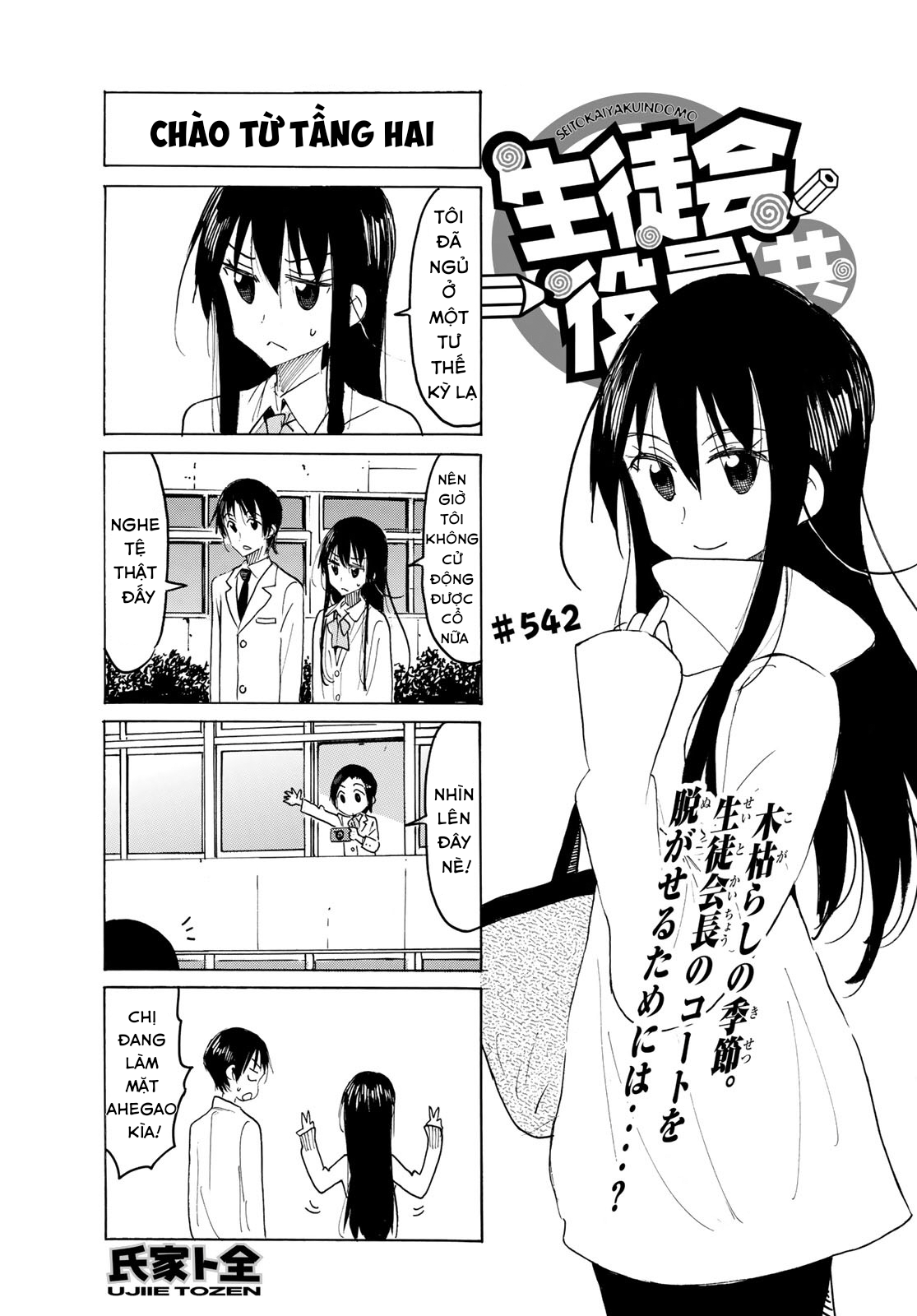 Seitokai Yakuindomo Ch.543 第2页