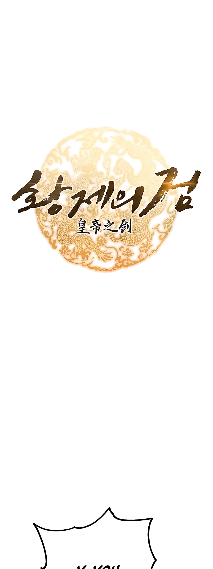 Emperor's Sword Vol. 1 Ch. 5 第7页
