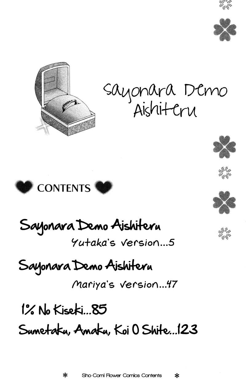 Sayonara demo Aishiteru 第2页