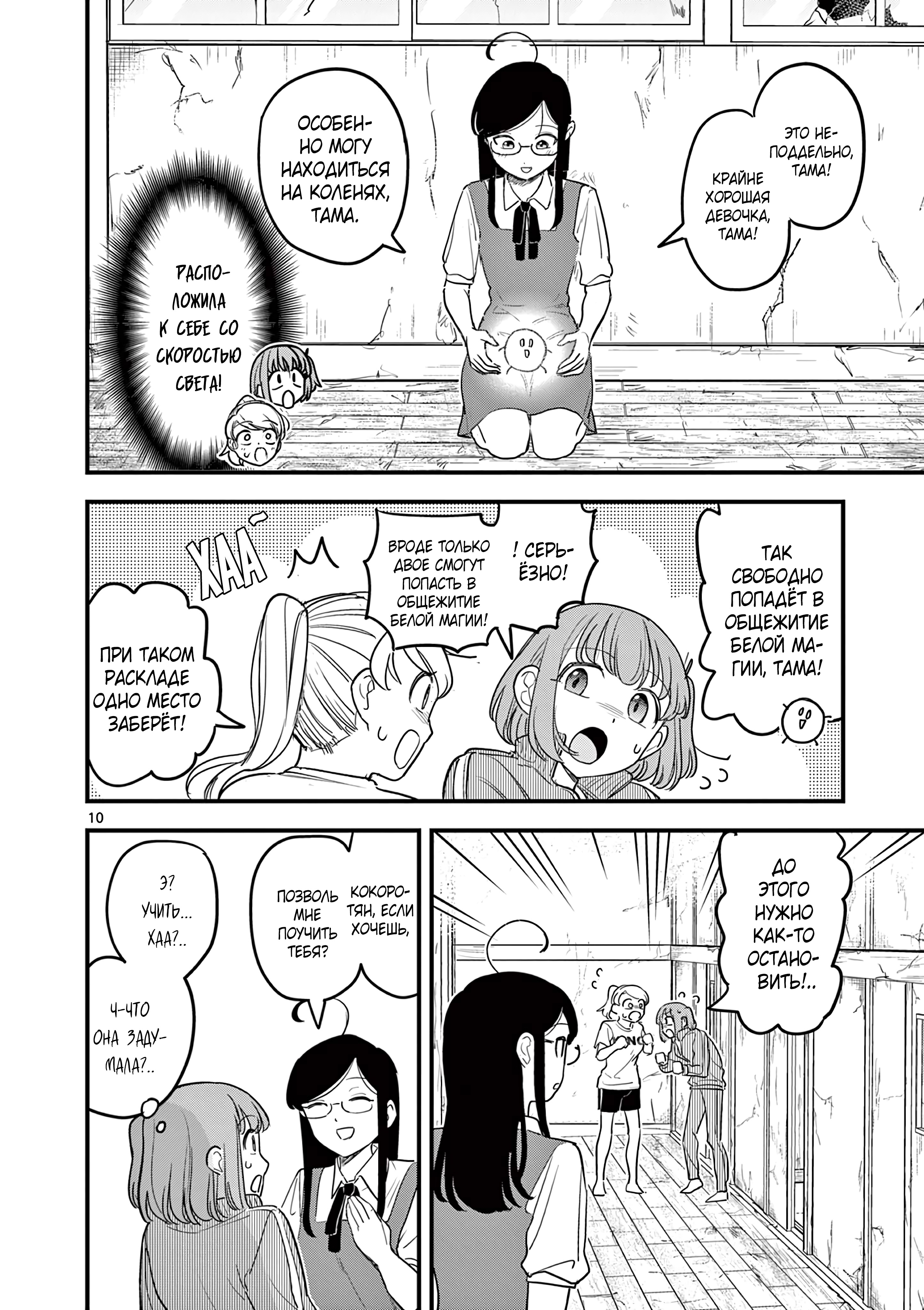 Kuro Mahou Ryou no San Akunin Ch. 13 第11页