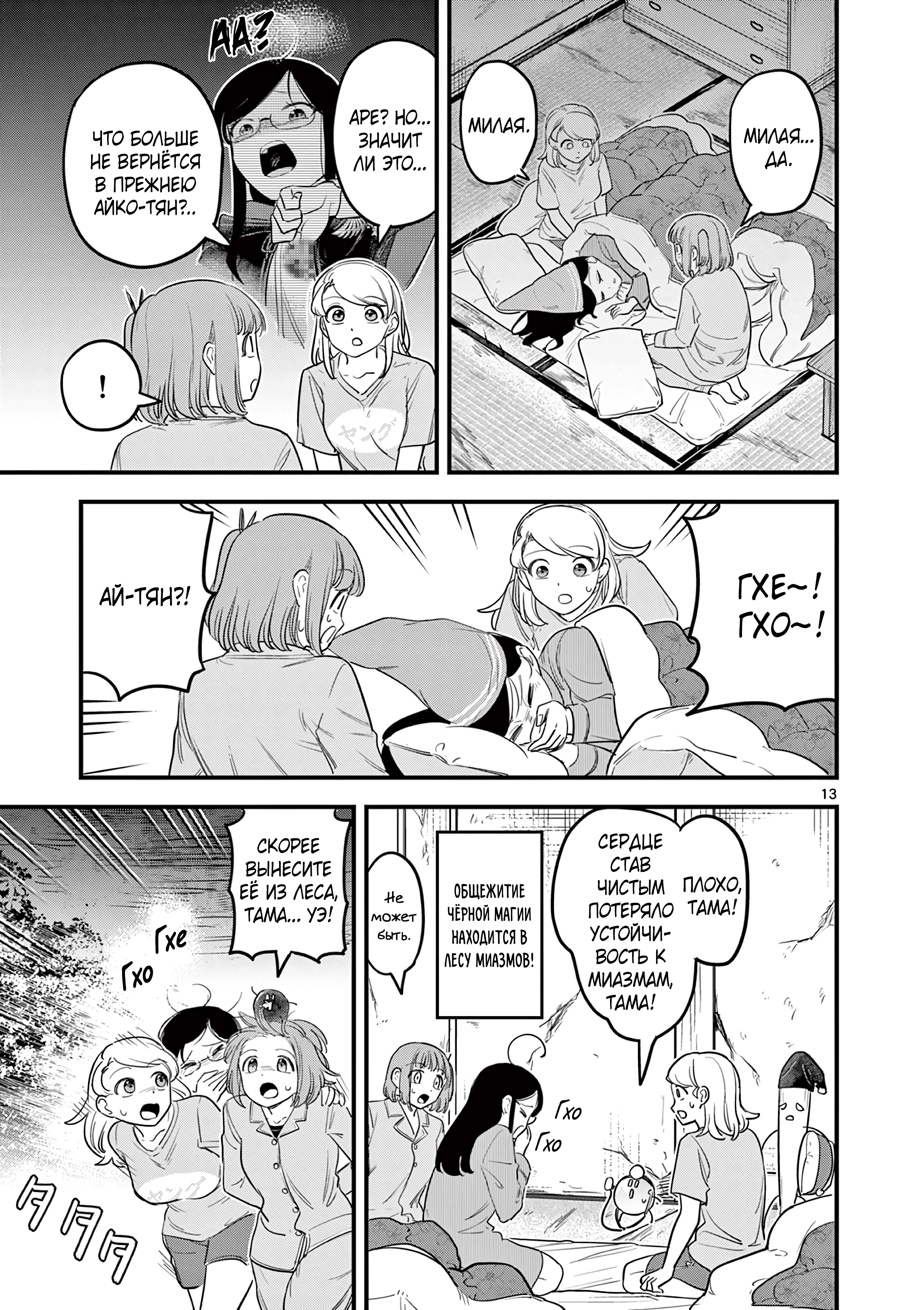 Kuro Mahou Ryou no San Akunin Ch. 13 第14页