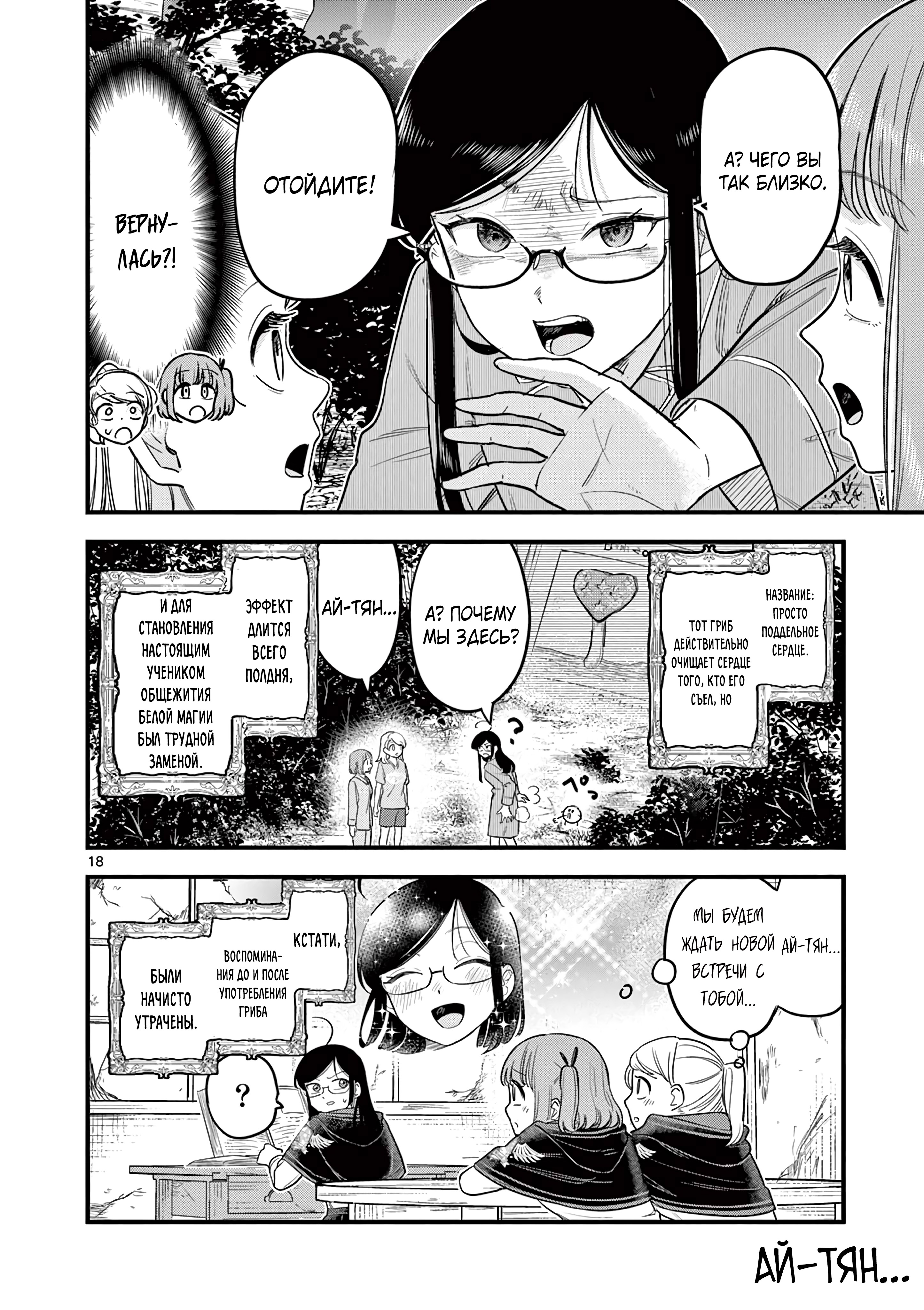 Kuro Mahou Ryou no San Akunin Ch. 13 第19页