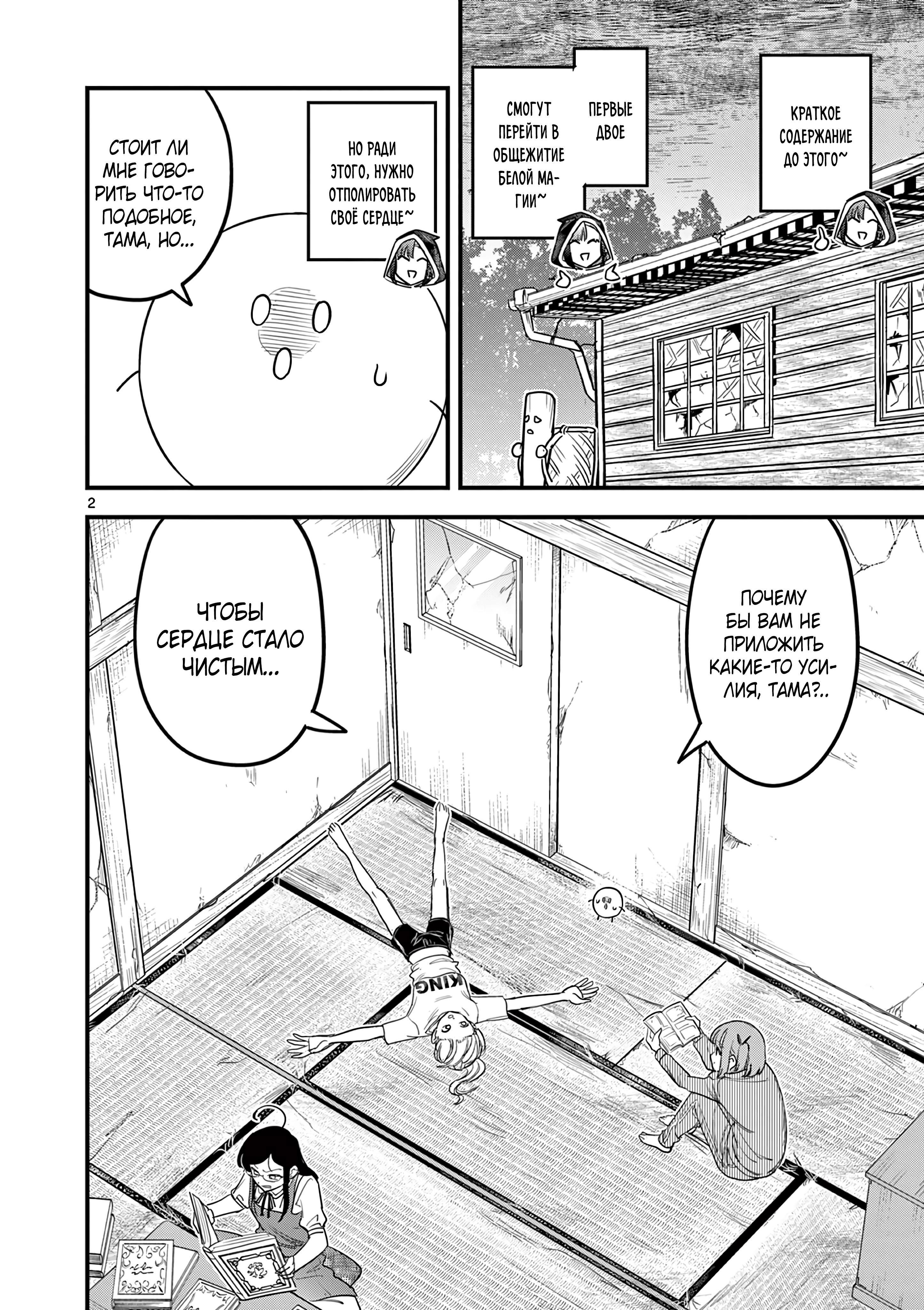 Kuro Mahou Ryou no San Akunin Ch. 13 第3页