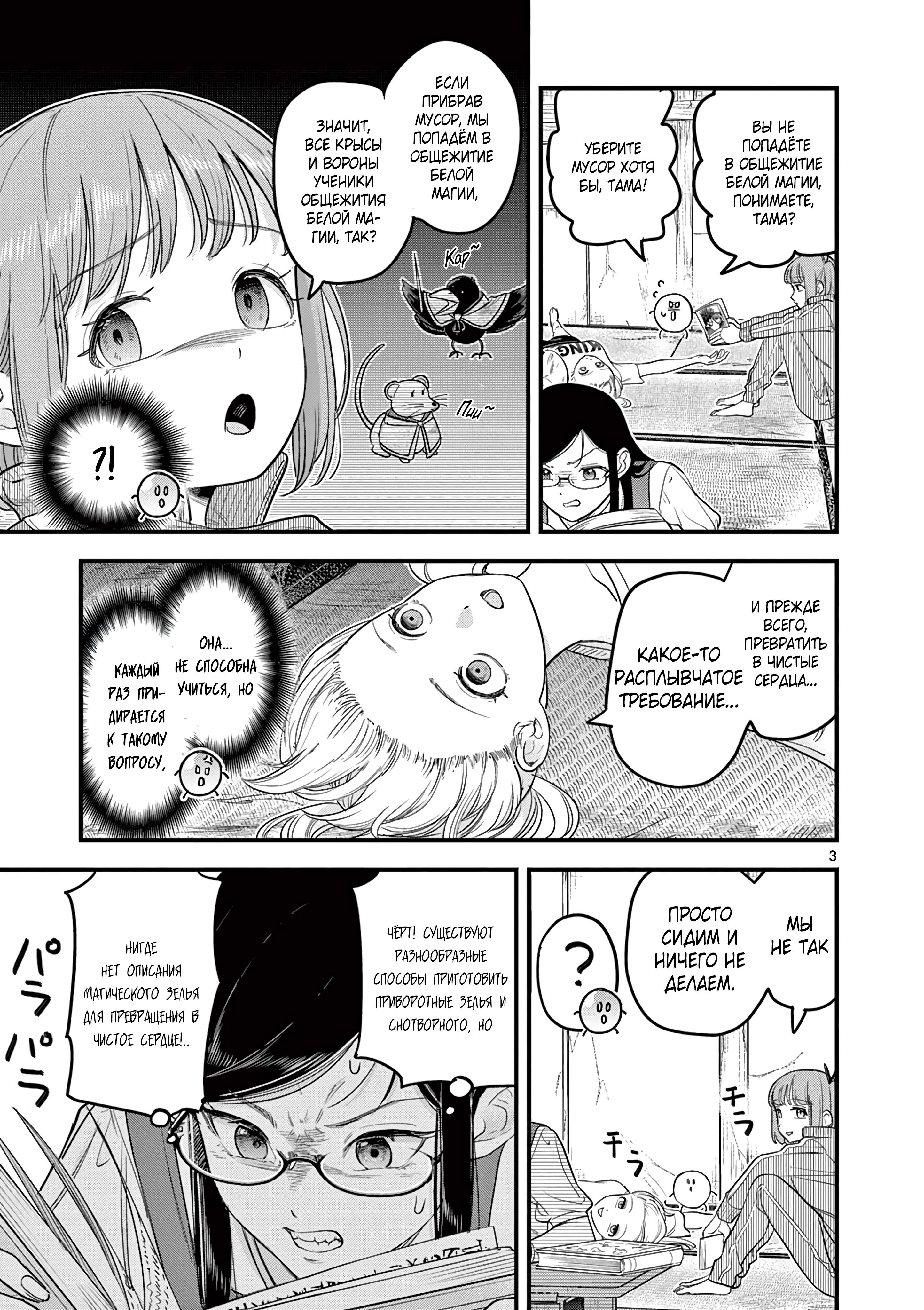 Kuro Mahou Ryou no San Akunin Ch. 13 第4页