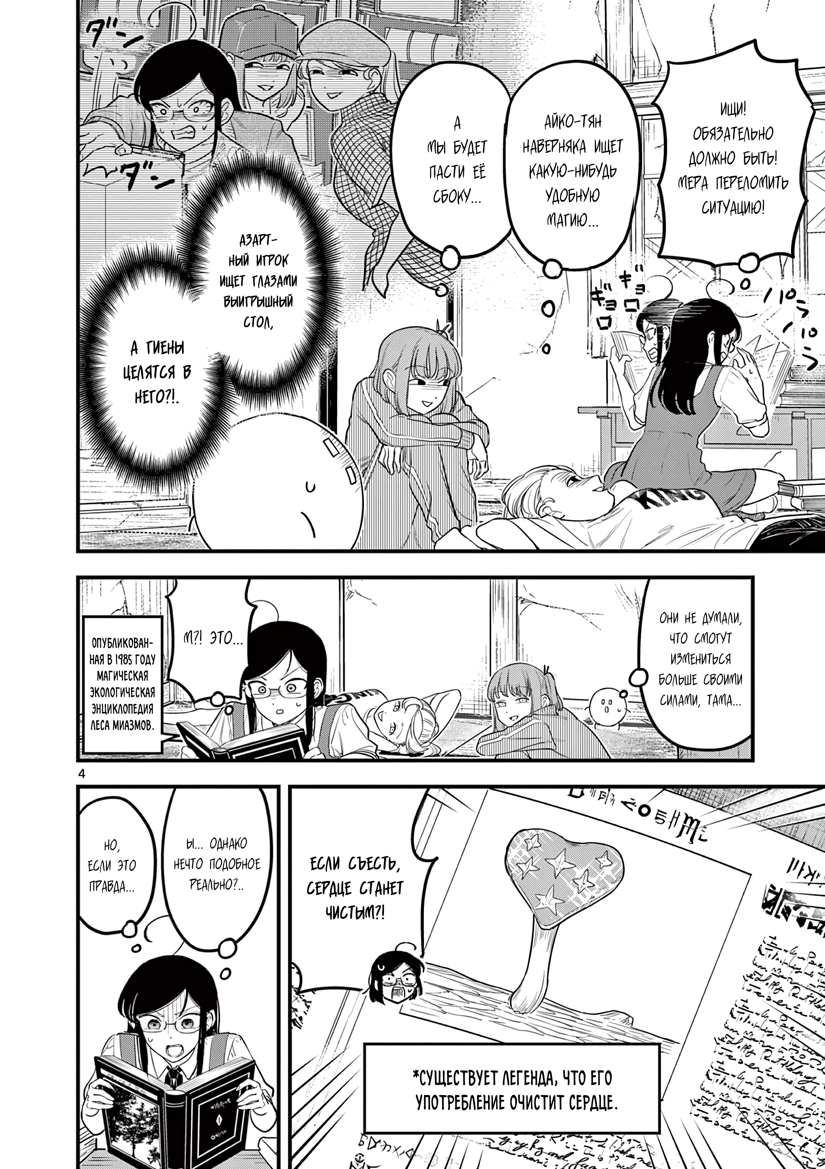 Kuro Mahou Ryou no San Akunin Ch. 13 第5页
