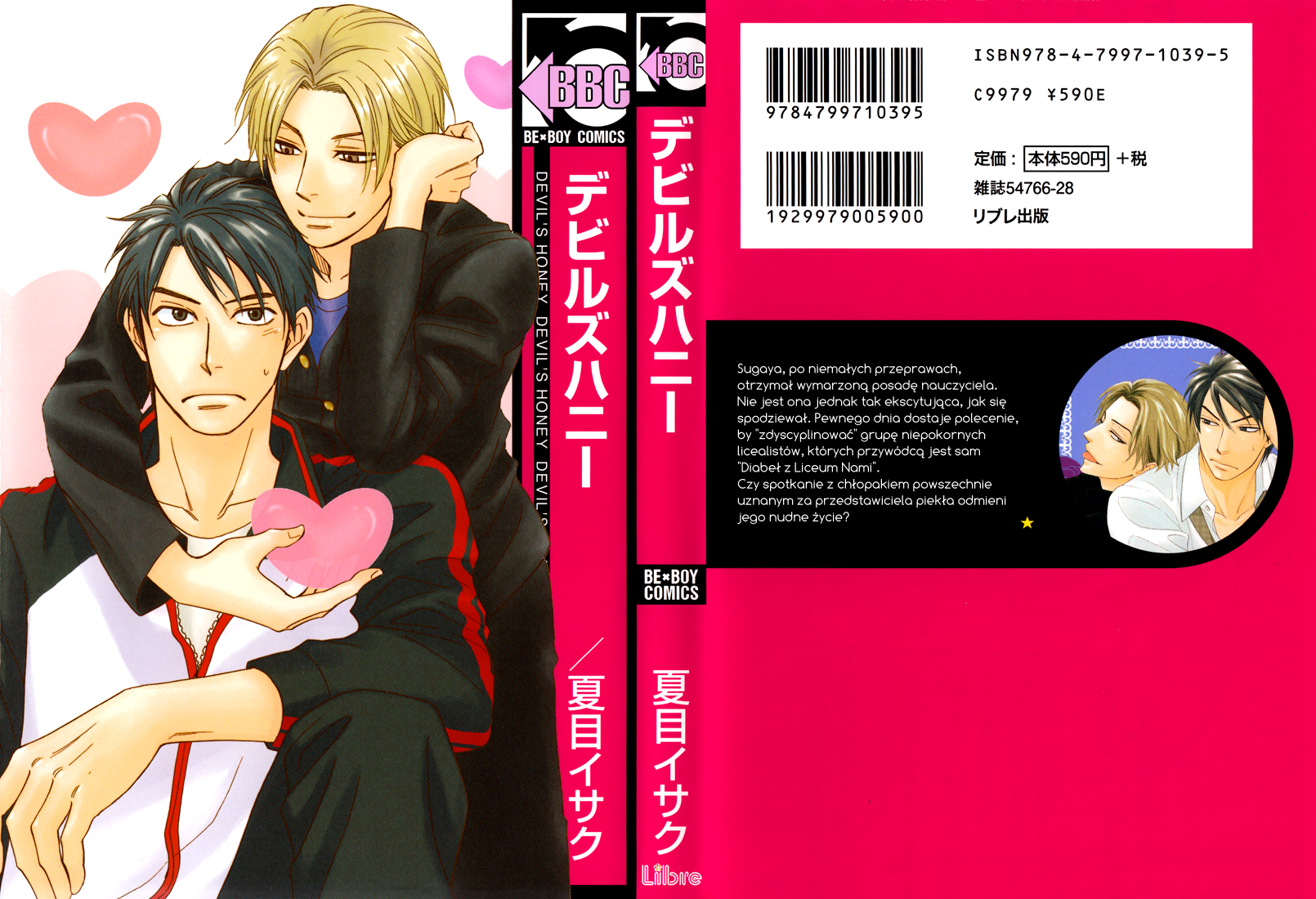 Debiluzu Hanii 第2页