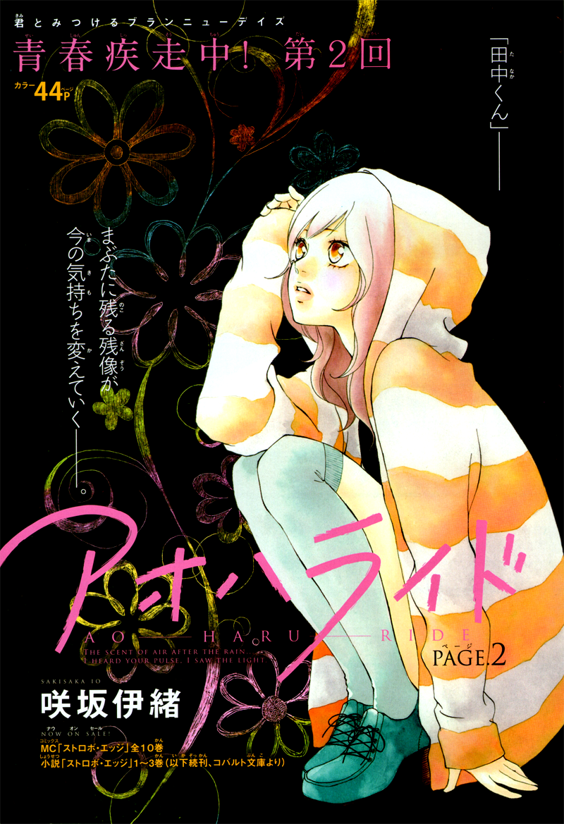 Ao Haru Ride Vol. 1 Ch. 2 第4页