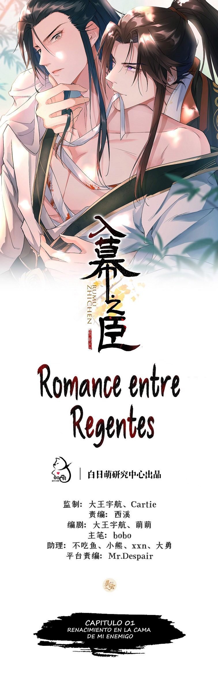 Romance Between Regents Renacimiento en la cama de mi enemigo 第2页