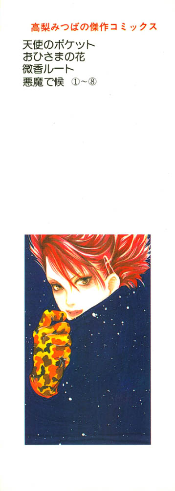 Akuma de Sourou Vol. 1 Ch. 1 第3页