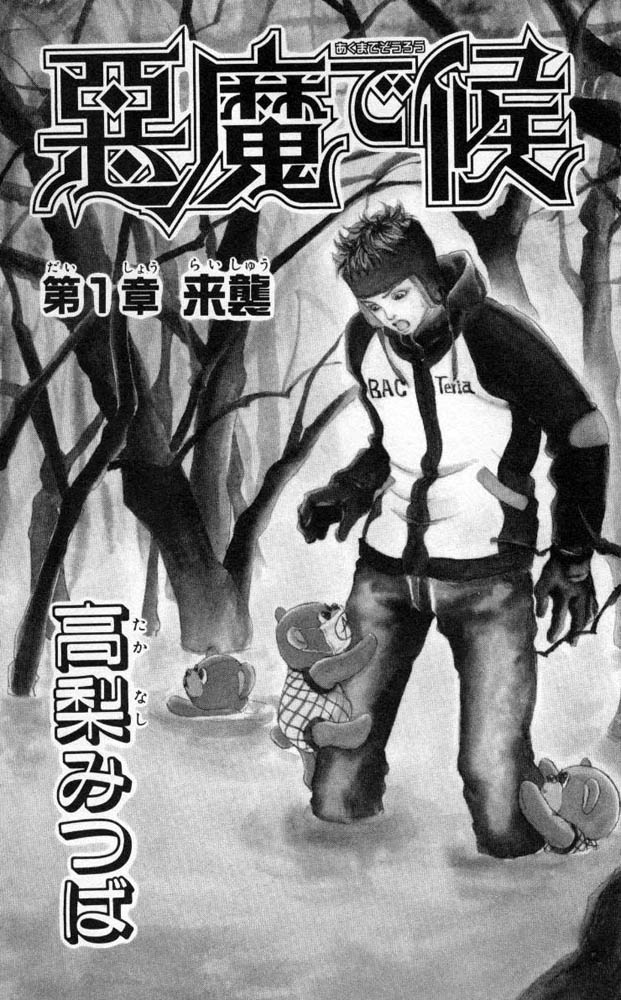 Akuma de Sourou Vol. 1 Ch. 1 第5页