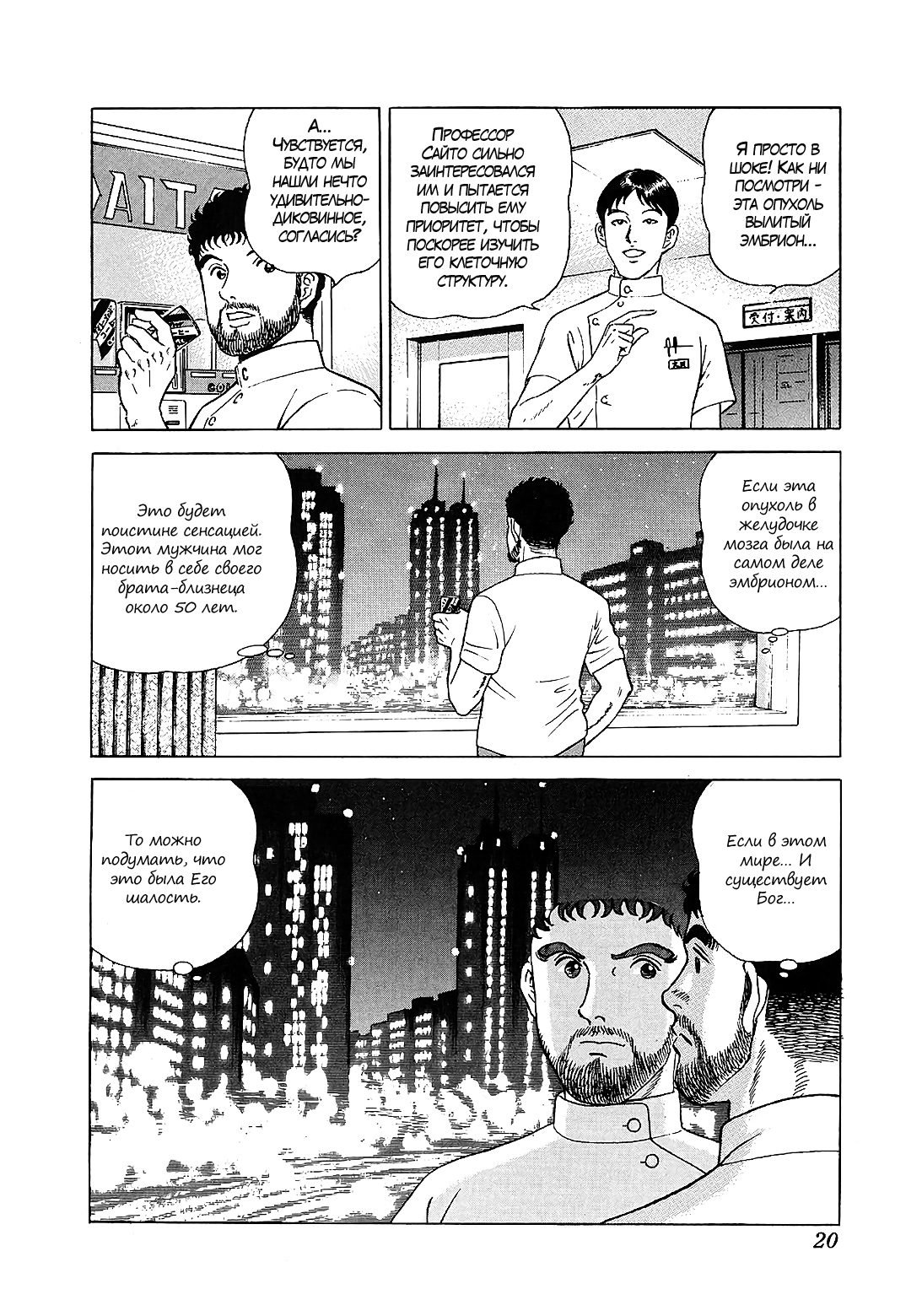 JIN Божья шалость 第20页