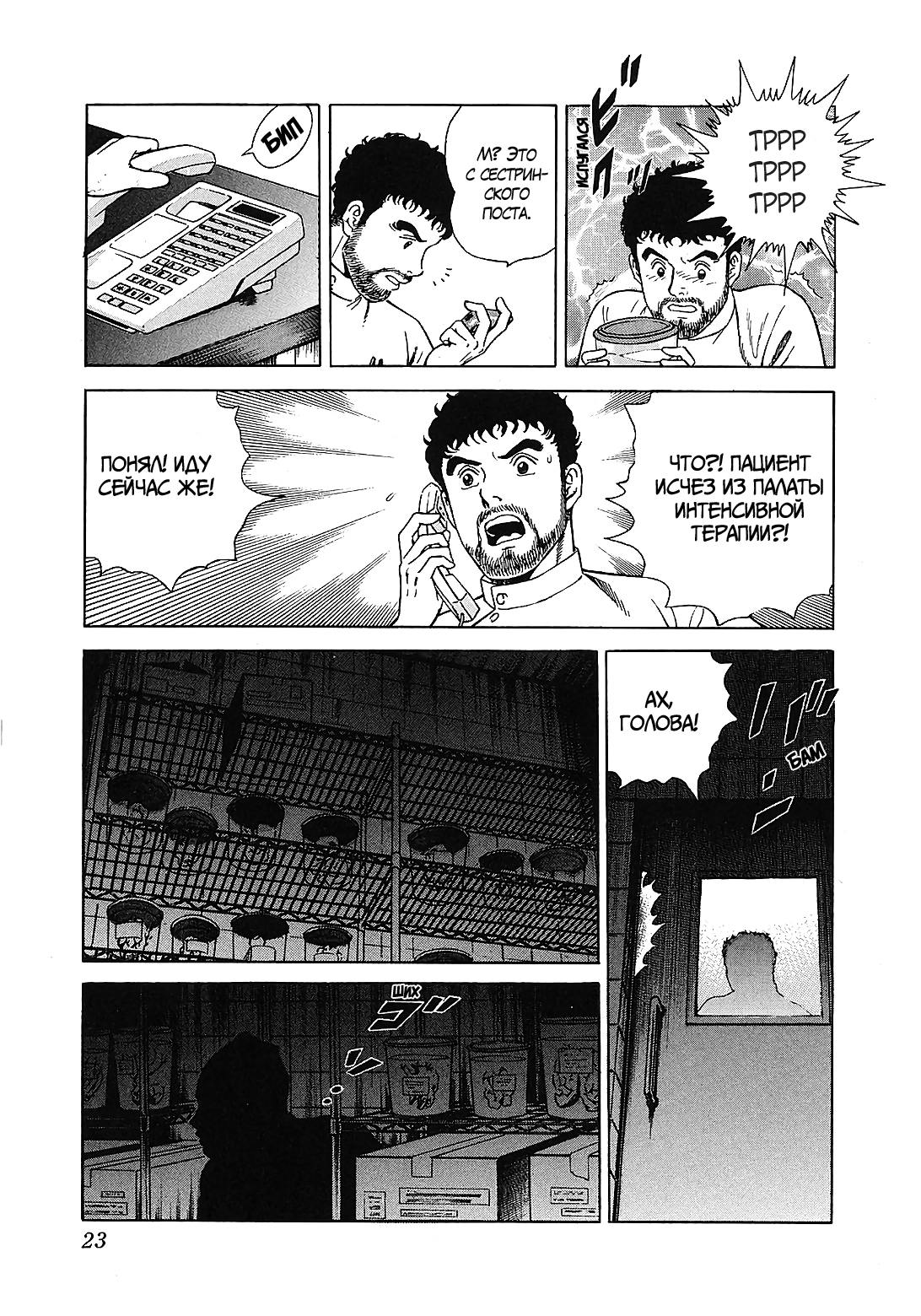 JIN Божья шалость 第23页