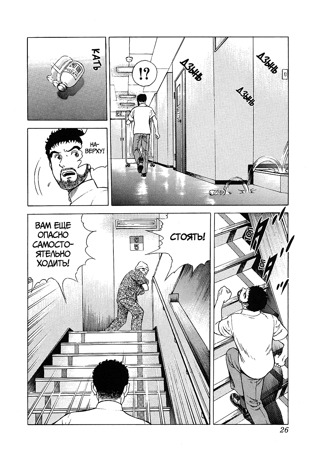 JIN Божья шалость 第26页