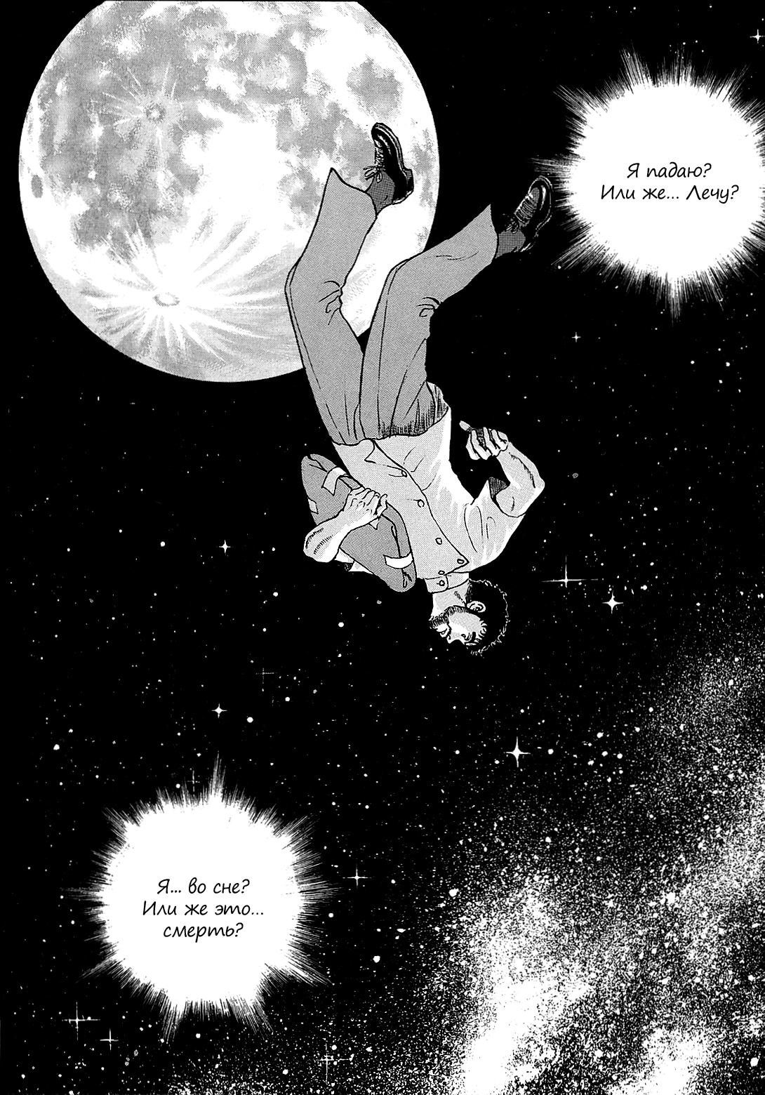JIN Божья шалость 第32页