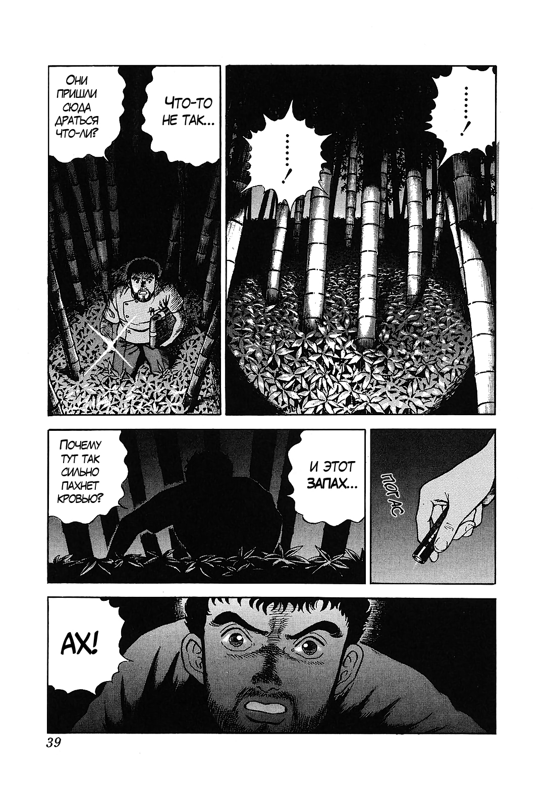 JIN Божья шалость 第38页