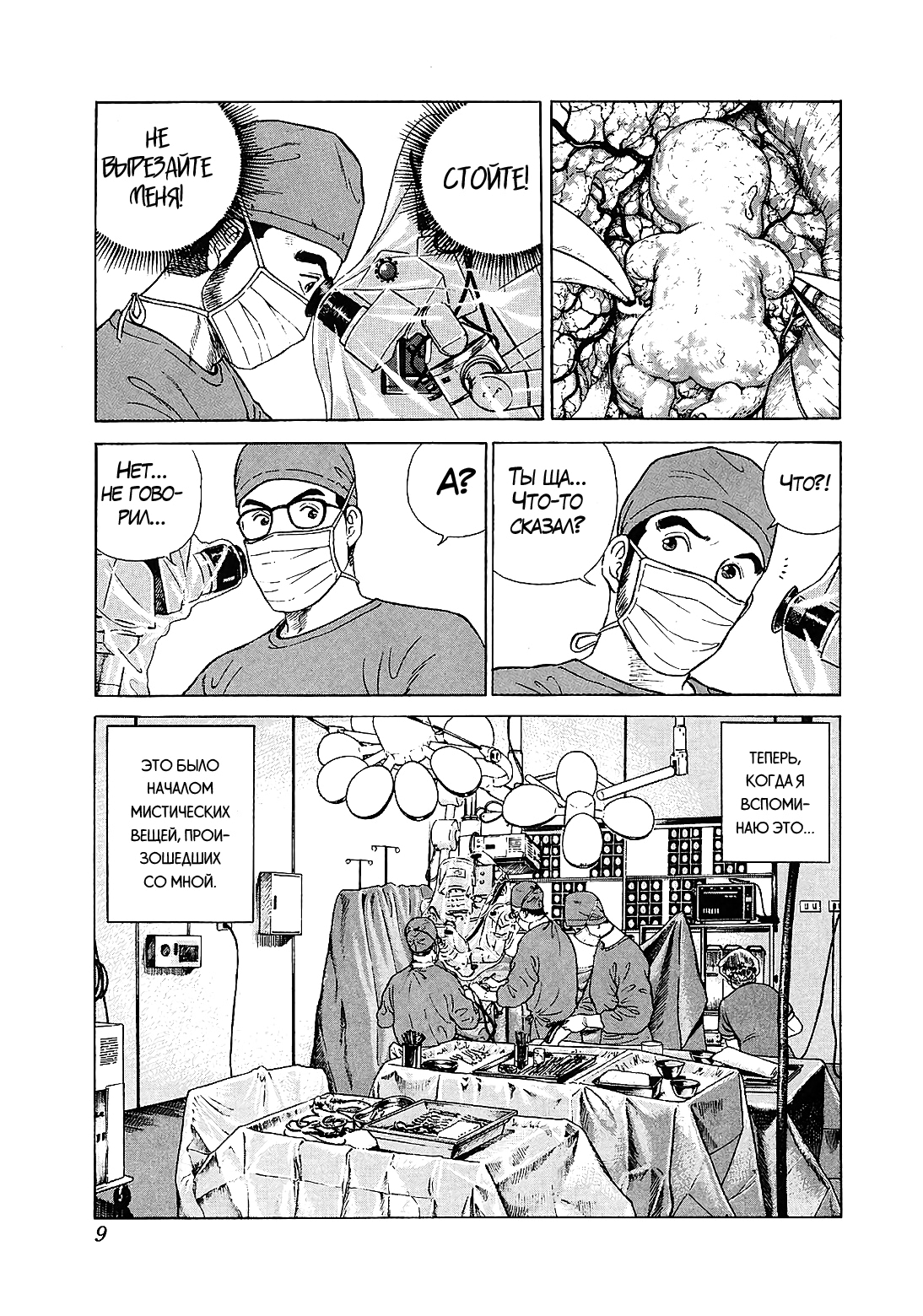 JIN Божья шалость 第9页