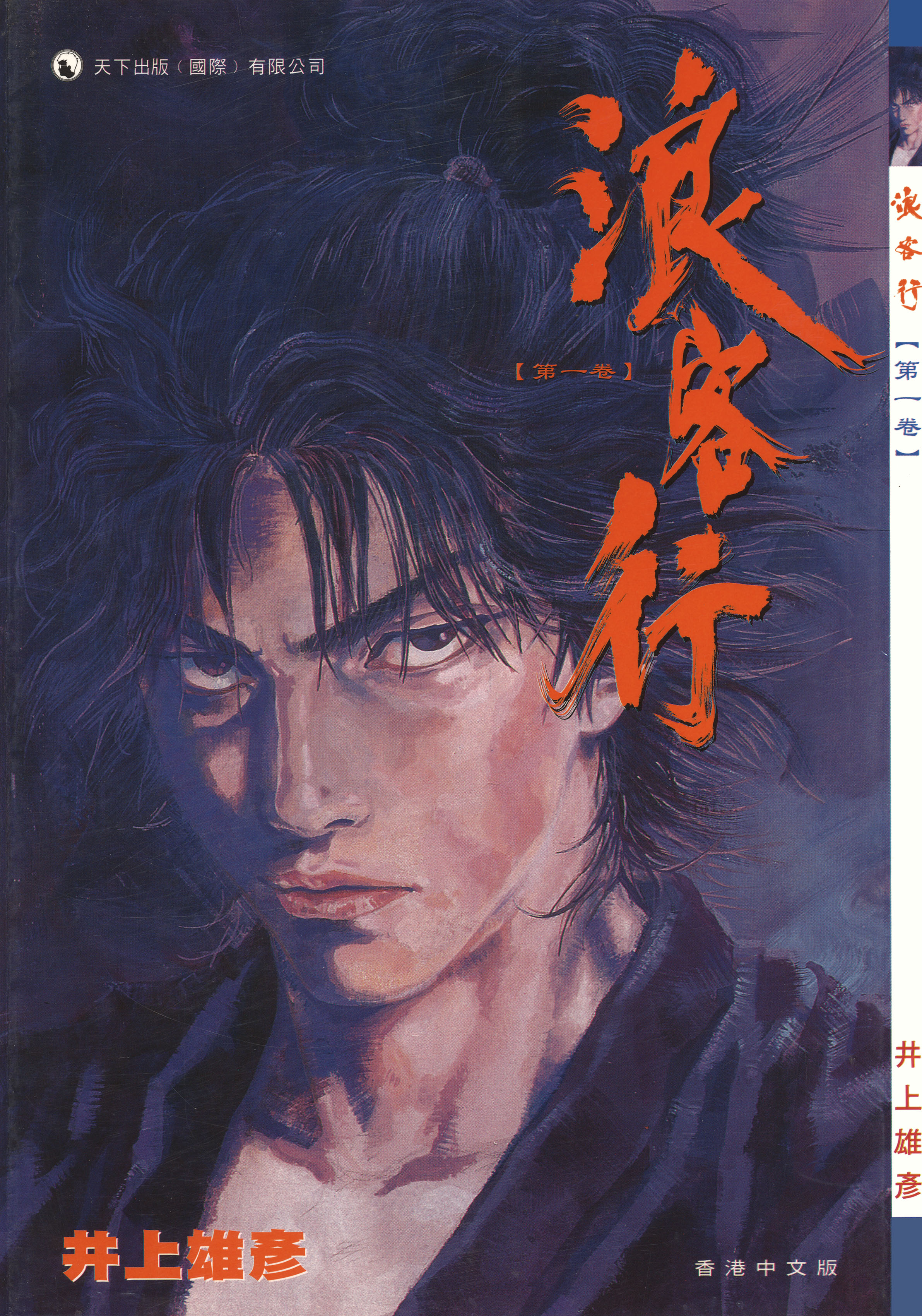 Vagabond (Hong Kong Colored Version) Shinmen Takezō 第1页