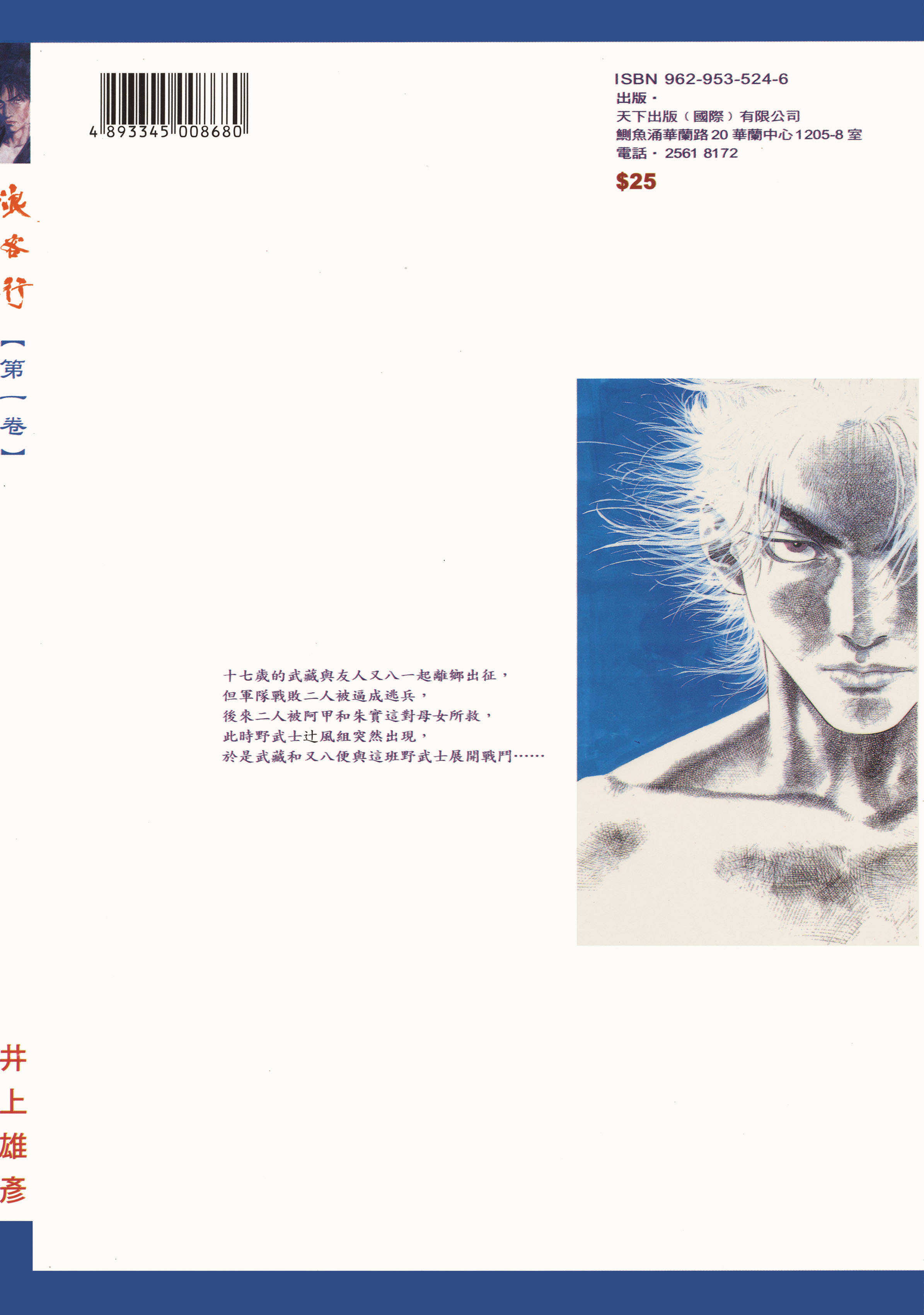 Vagabond (Hong Kong Colored Version) Shinmen Takezō 第2页