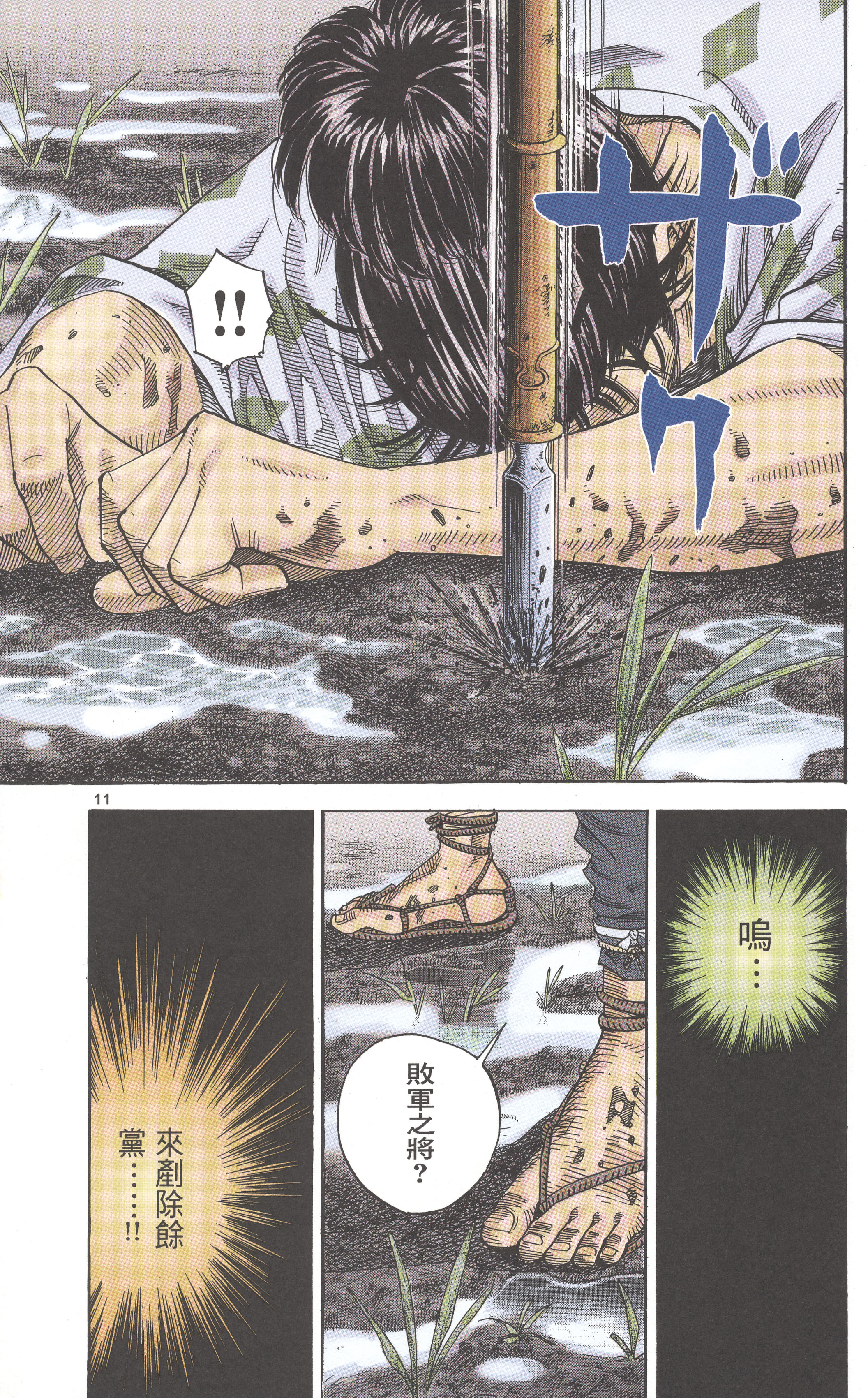 Vagabond (Hong Kong Colored Version) Shinmen Takezō 第13页