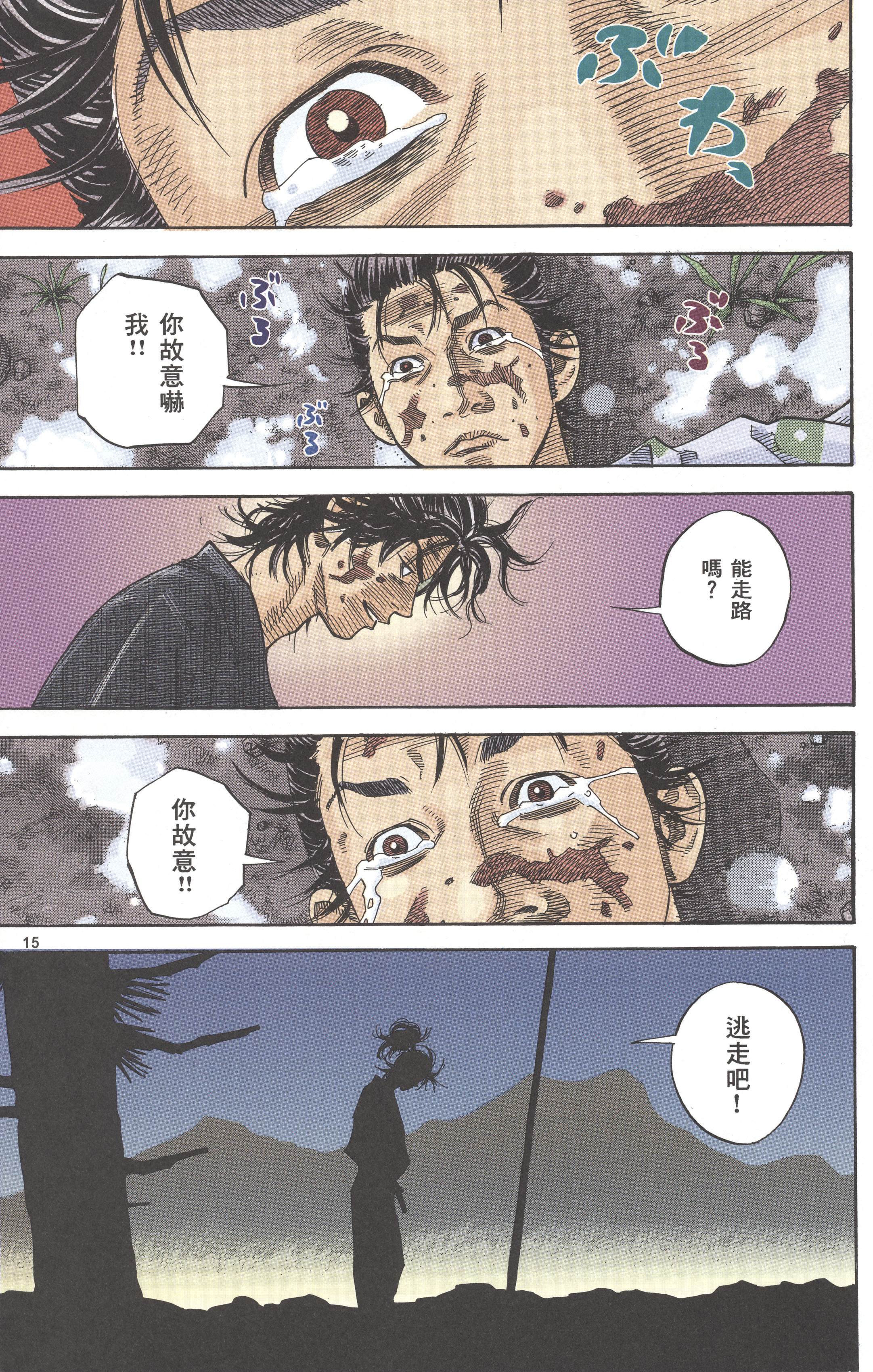 Vagabond (Hong Kong Colored Version) Shinmen Takezō 第17页