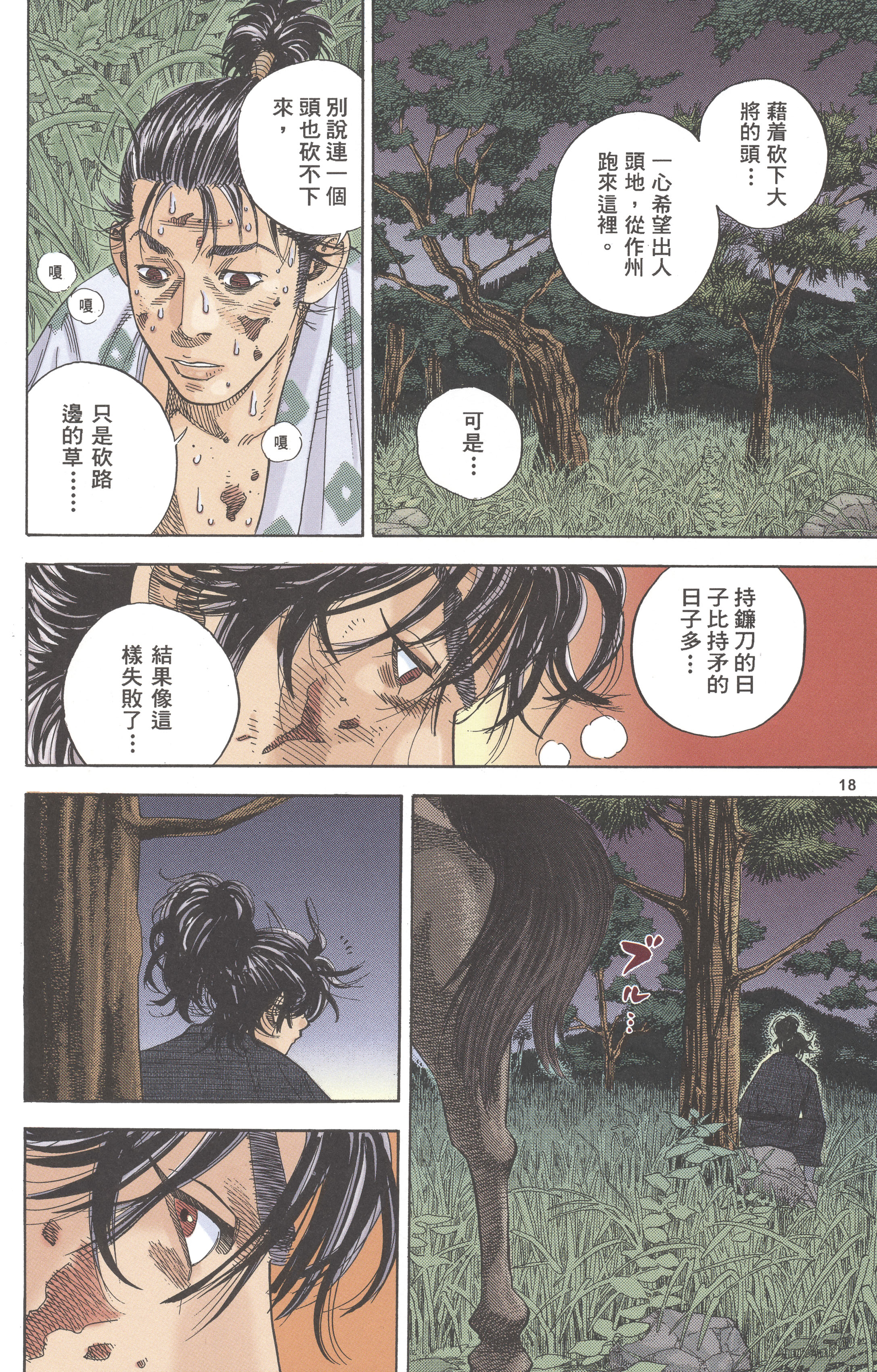 Vagabond (Hong Kong Colored Version) Shinmen Takezō 第20页