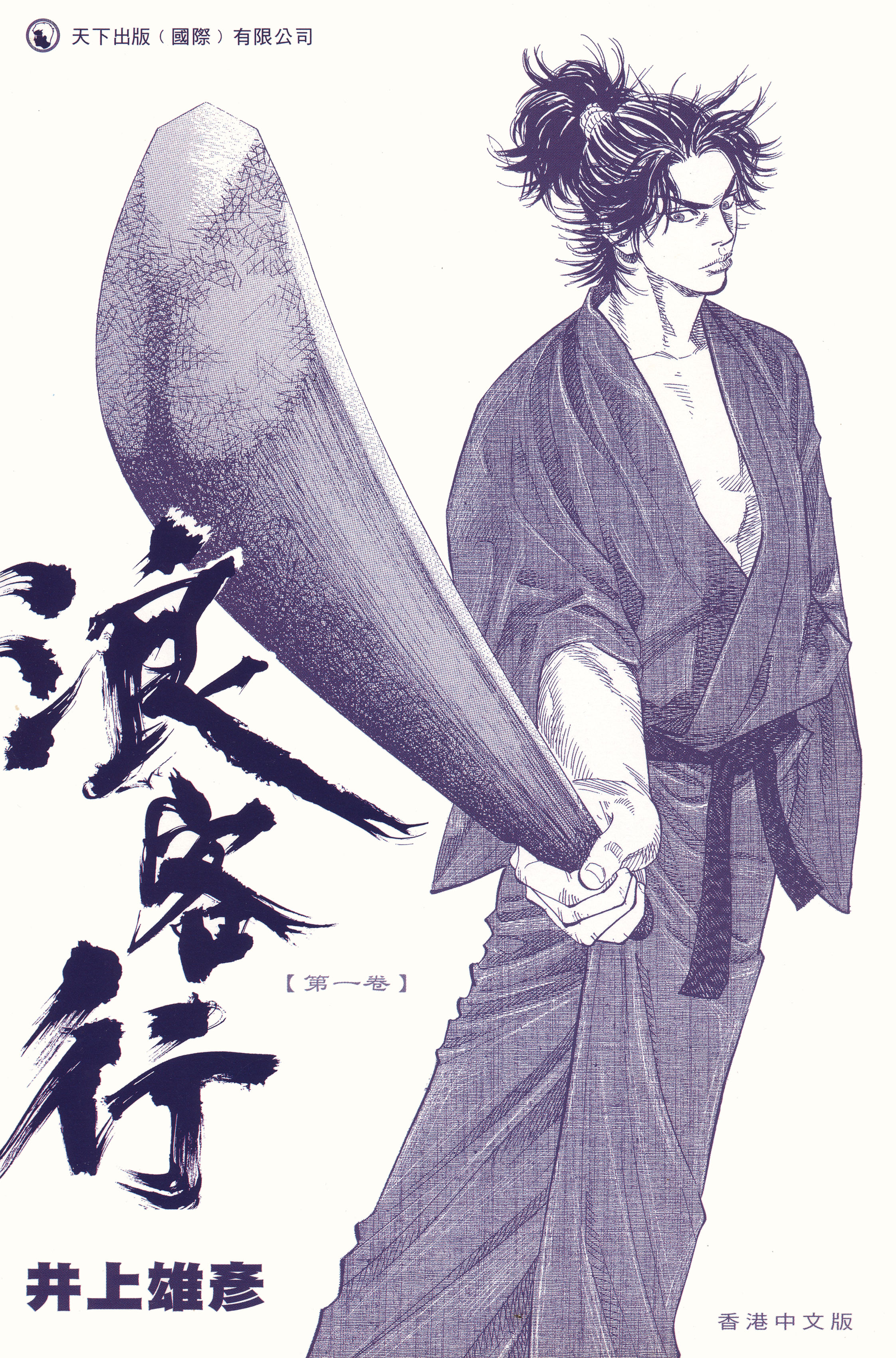 Vagabond (Hong Kong Colored Version) Shinmen Takezō 第3页