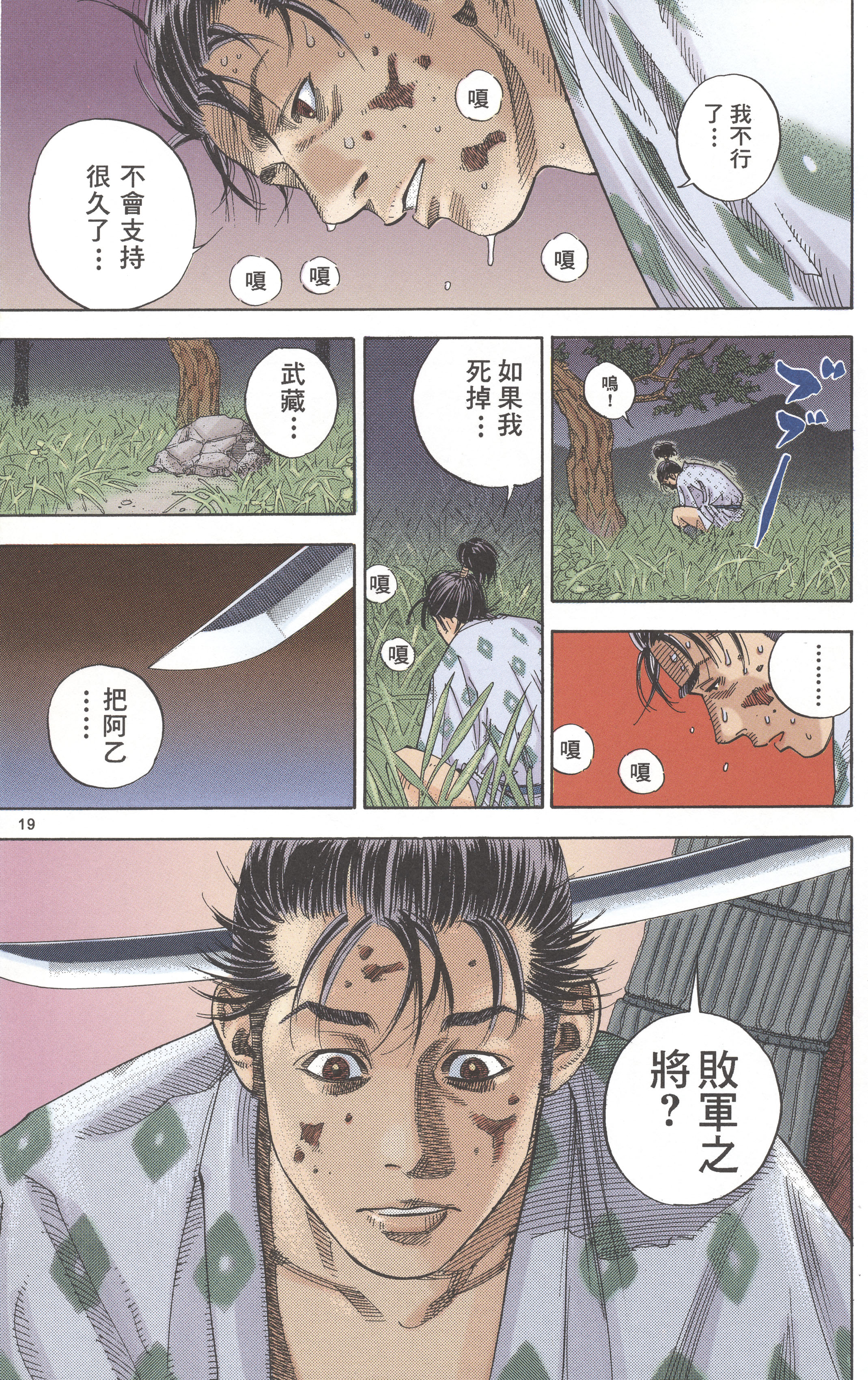 Vagabond (Hong Kong Colored Version) Shinmen Takezō 第21页