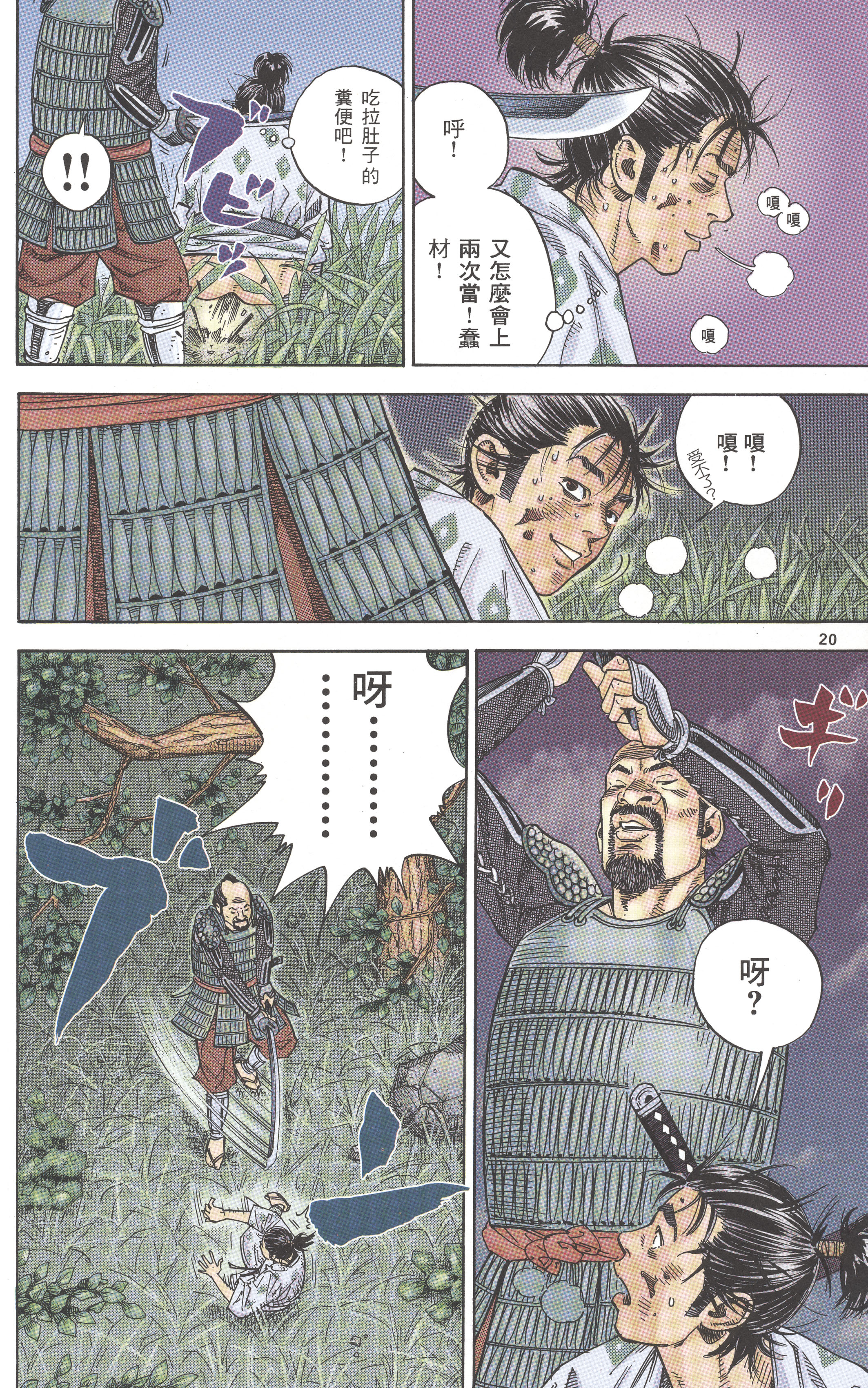 Vagabond (Hong Kong Colored Version) Shinmen Takezō 第22页