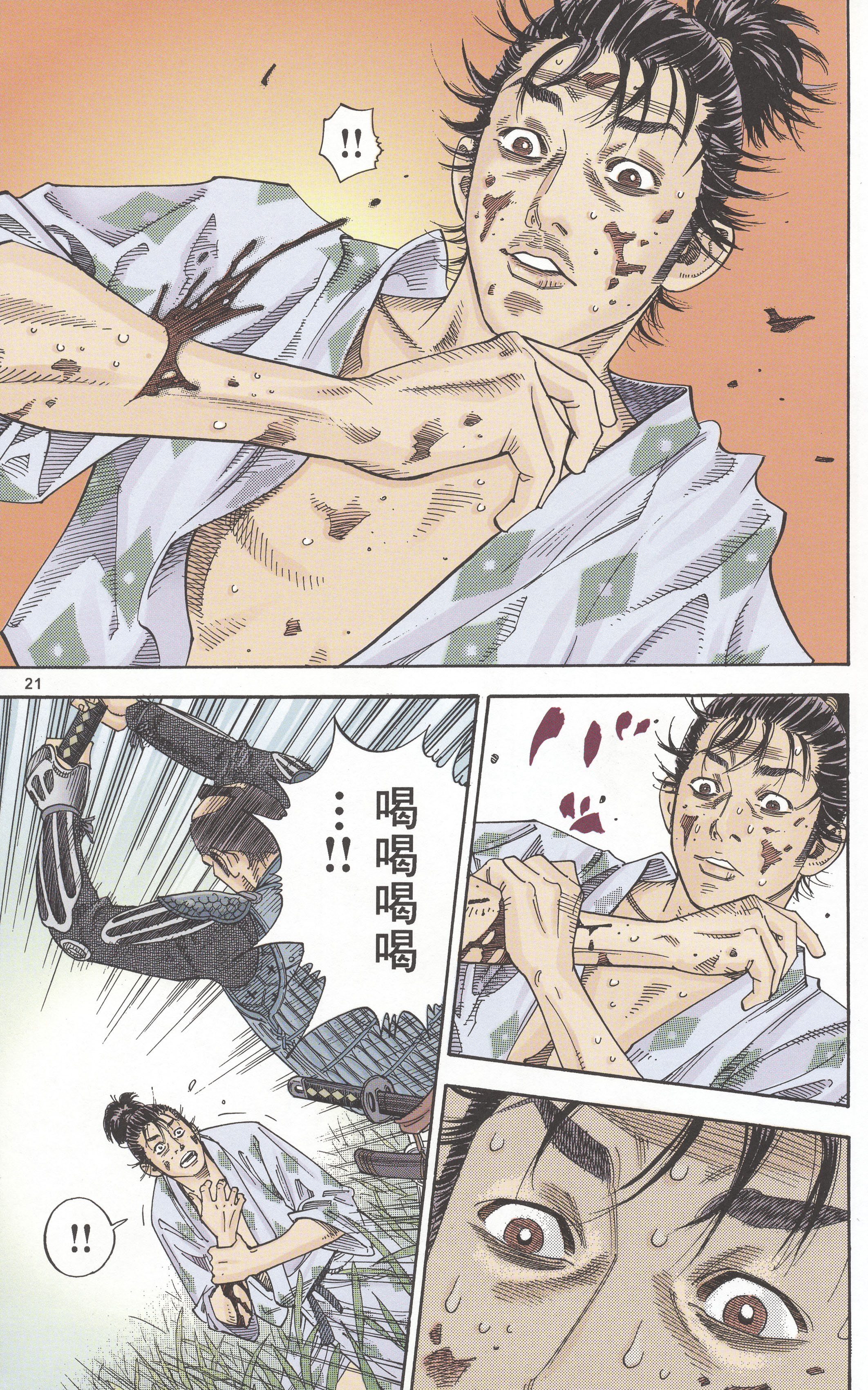 Vagabond (Hong Kong Colored Version) Shinmen Takezō 第23页
