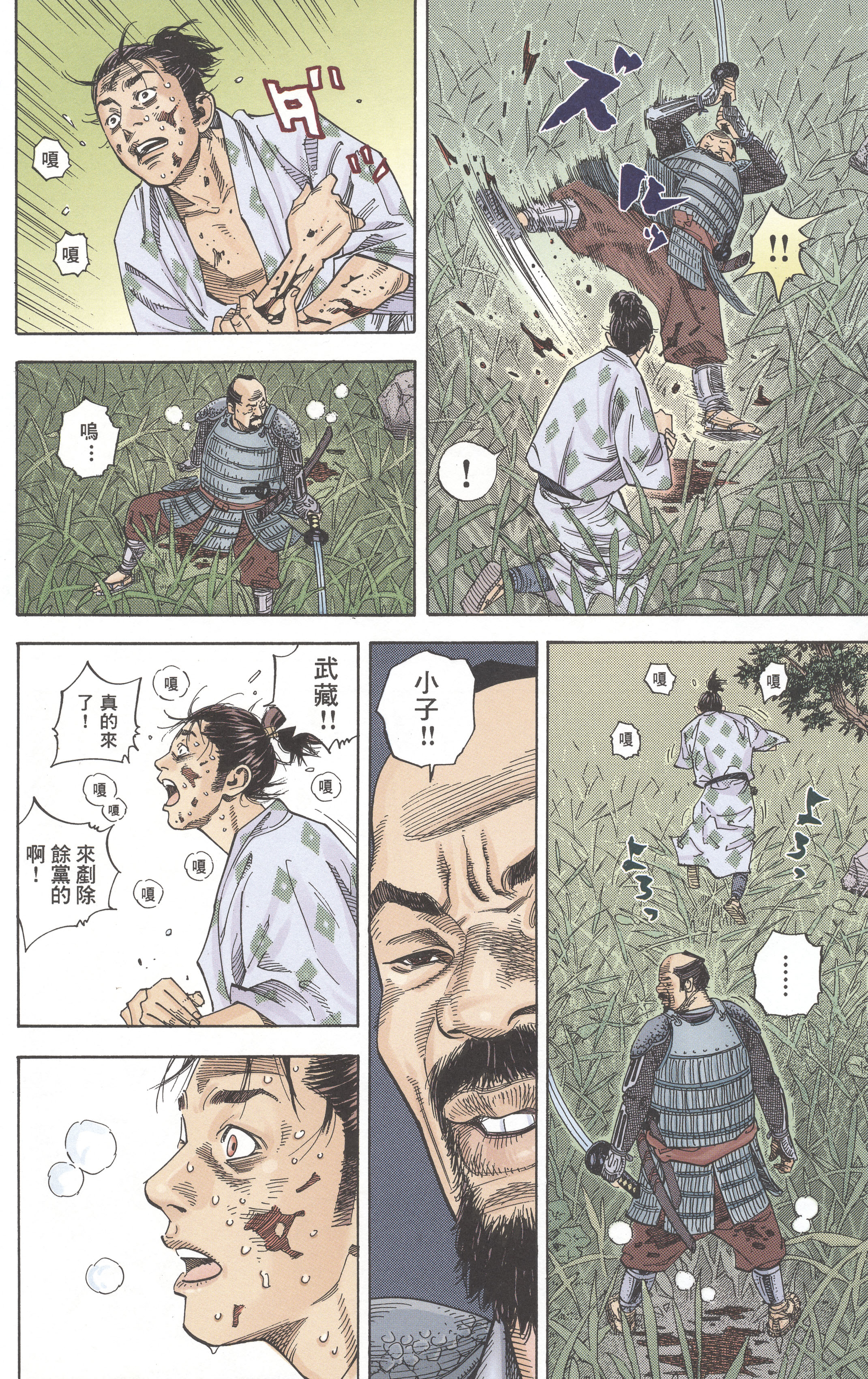 Vagabond (Hong Kong Colored Version) Shinmen Takezō 第24页