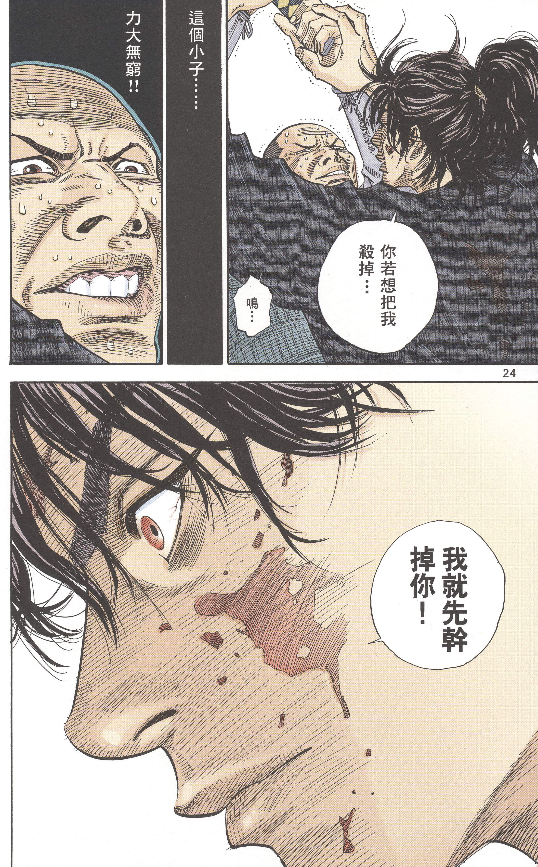 Vagabond (Hong Kong Colored Version) Shinmen Takezō 第26页